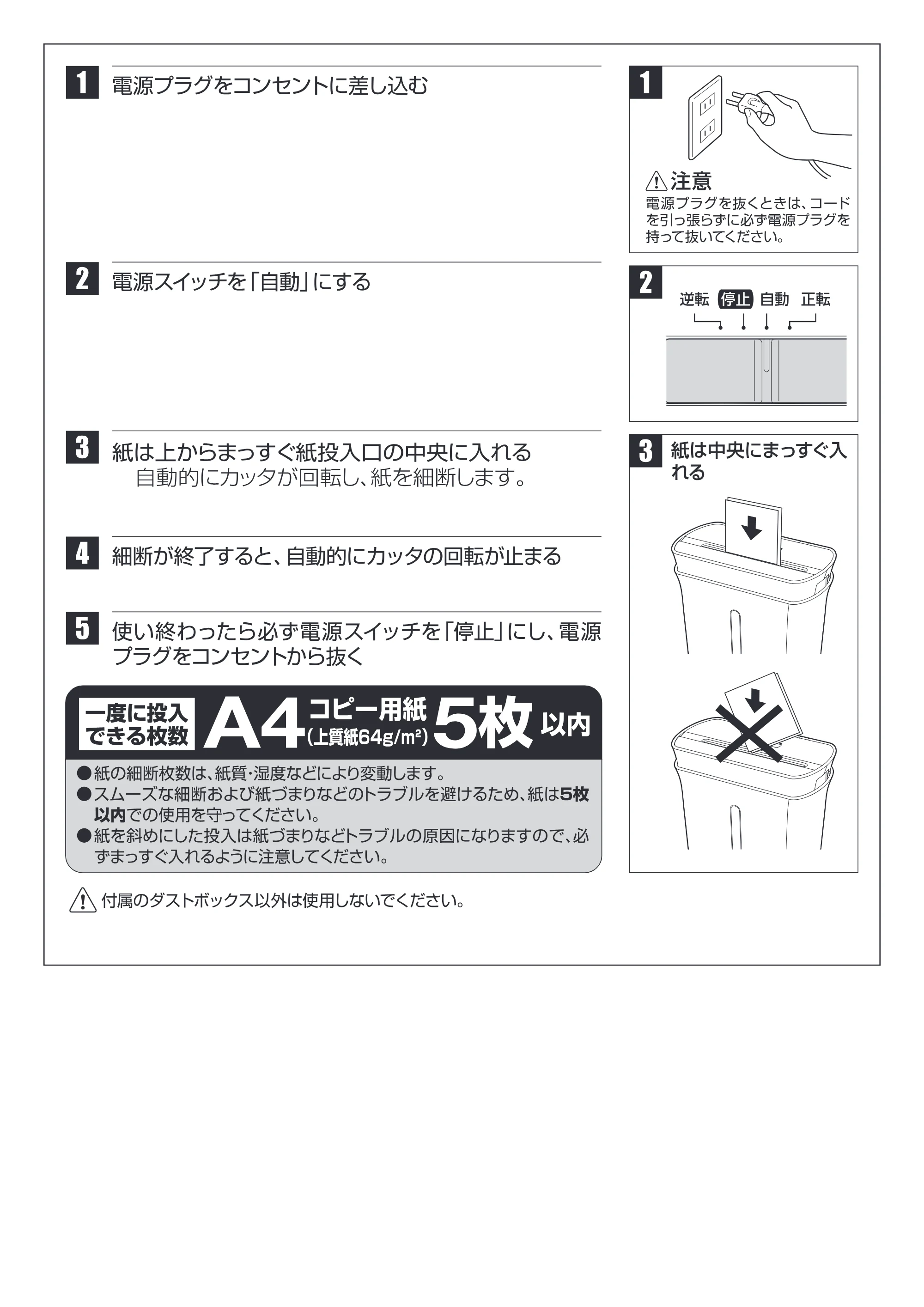 アイリスオーヤマ シュレッダー P5GC 取扱説明書 — 放電 源スイッチを「自動」にする yt - 逆転 自動正転 トスJ] ェテー — 原本ページ — 6ページ