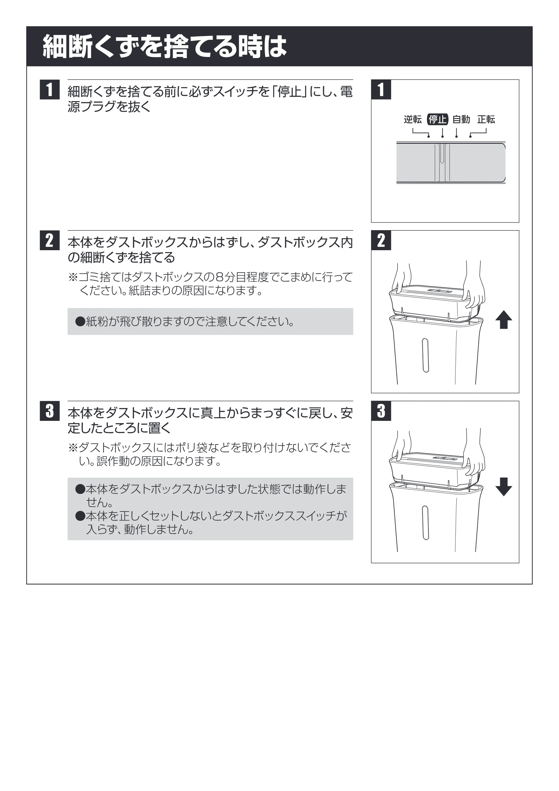 アイリスオーヤマ シュレッダー P5GC 取扱説明書 — 細断くずを捨てる時は — 図版 8-1 — 8ページ