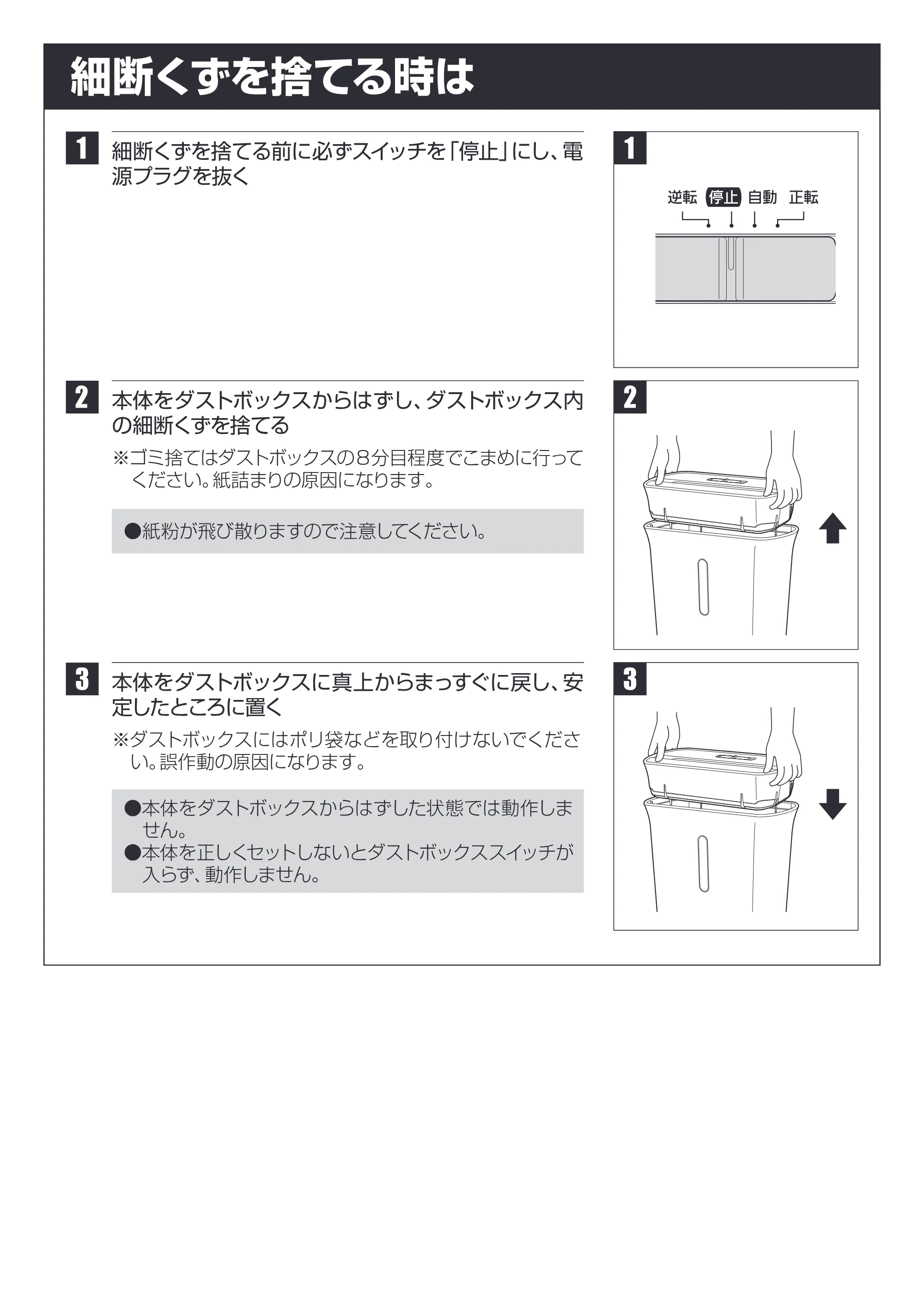 アイリスオーヤマ シュレッダー P5GC 取扱説明書 — 細断くずを捨てる時は — 原本ページ — 8ページ