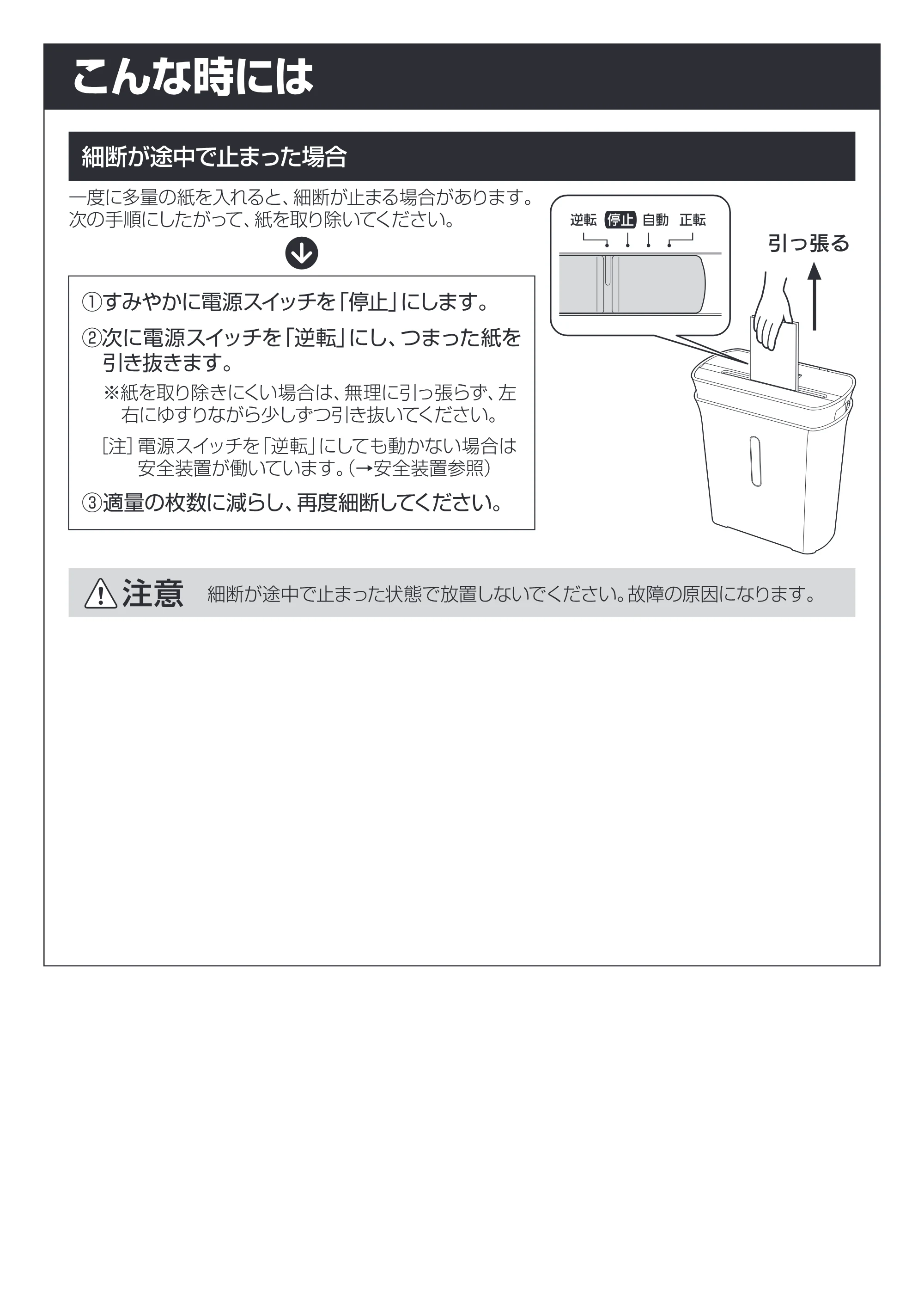 アイリスオーヤマ シュレッダー P5GC 取扱説明書 — 1 = こん な時には — 原本ページ — 9ページ