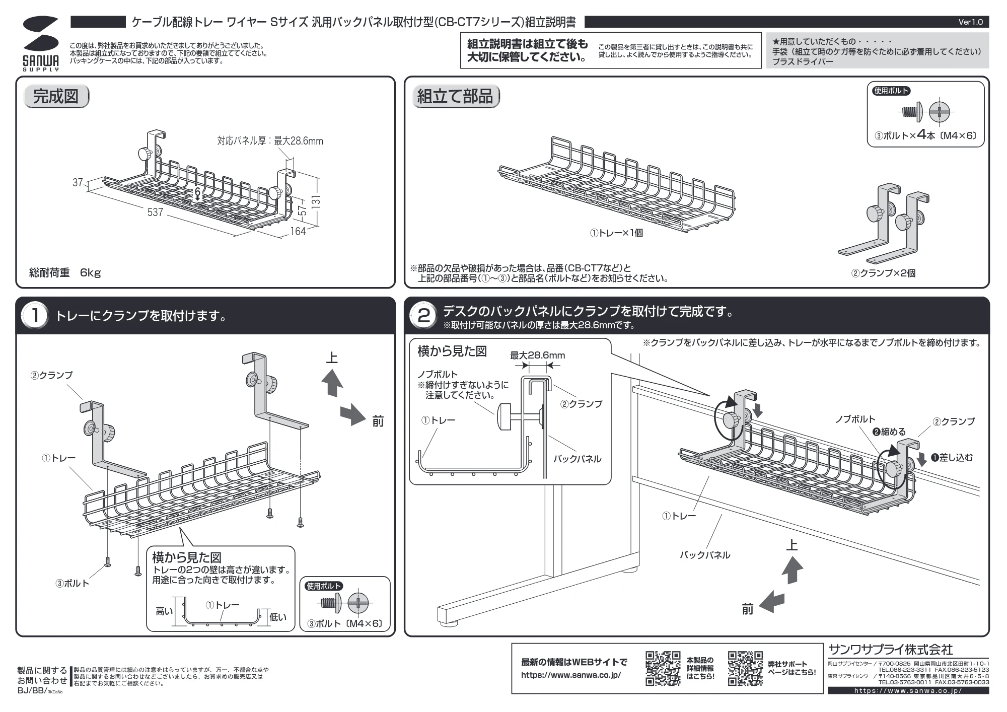 サンワサプライ CB-CT7 組立説明書 — 原本ページ — 1ページ