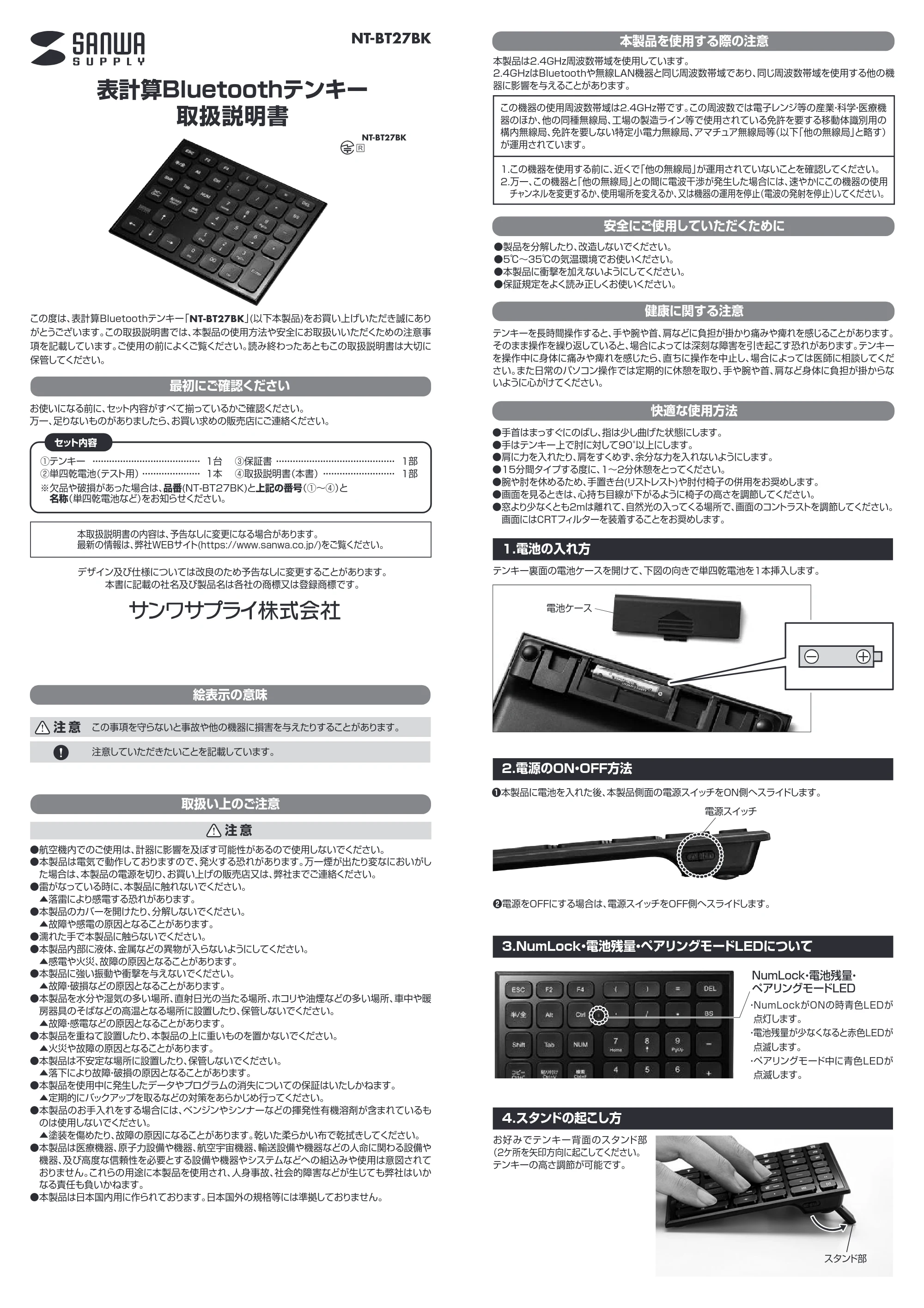 サンワサプライ NT-BT27BK 取扱説明書 — 原本ページ — 1ページ
