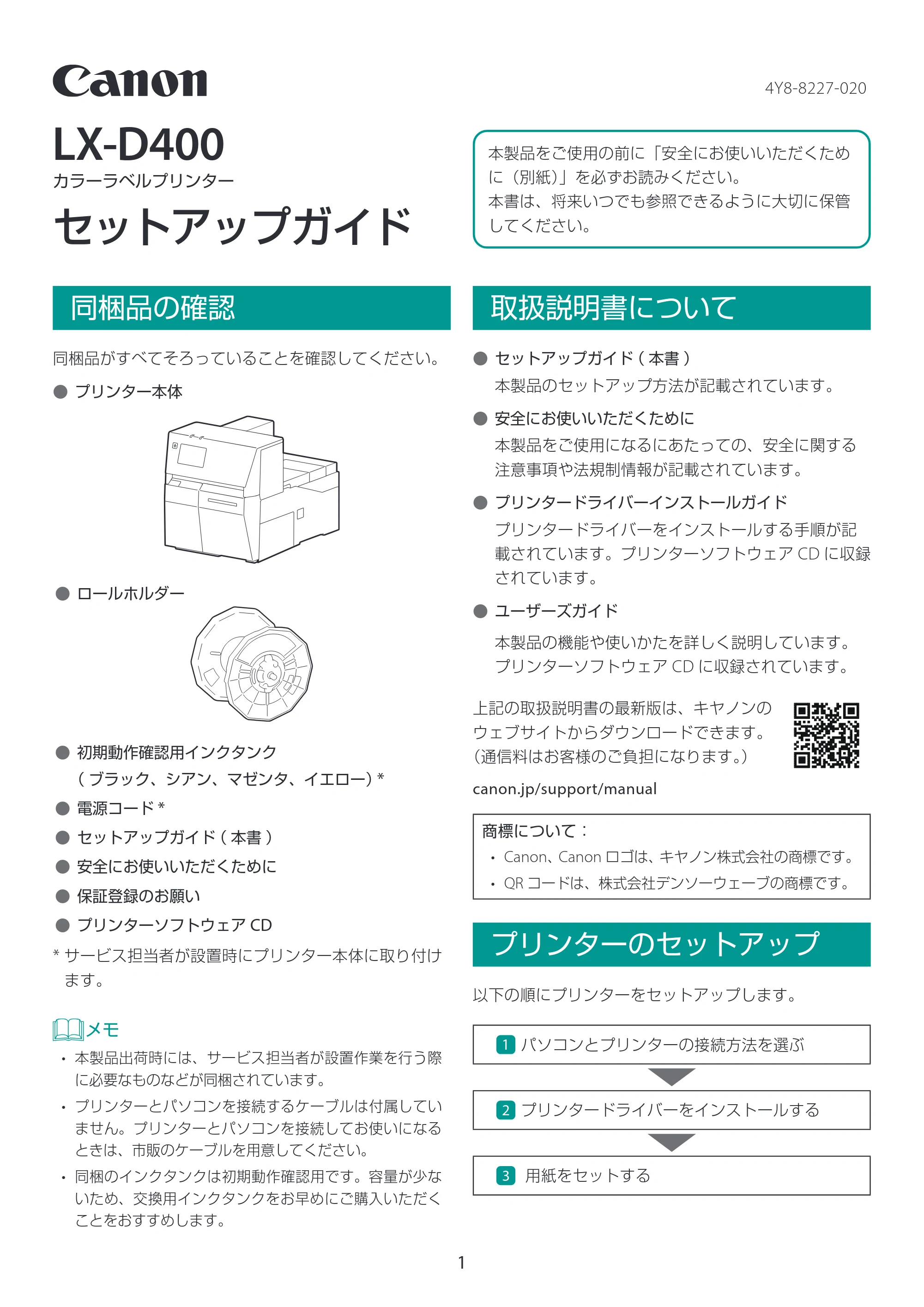 キヤノン LX-D400 LX-D400 セットアップガイド 2026年3月19日掲載（PDF：1.20MB） — 原本ページ — 1ページ