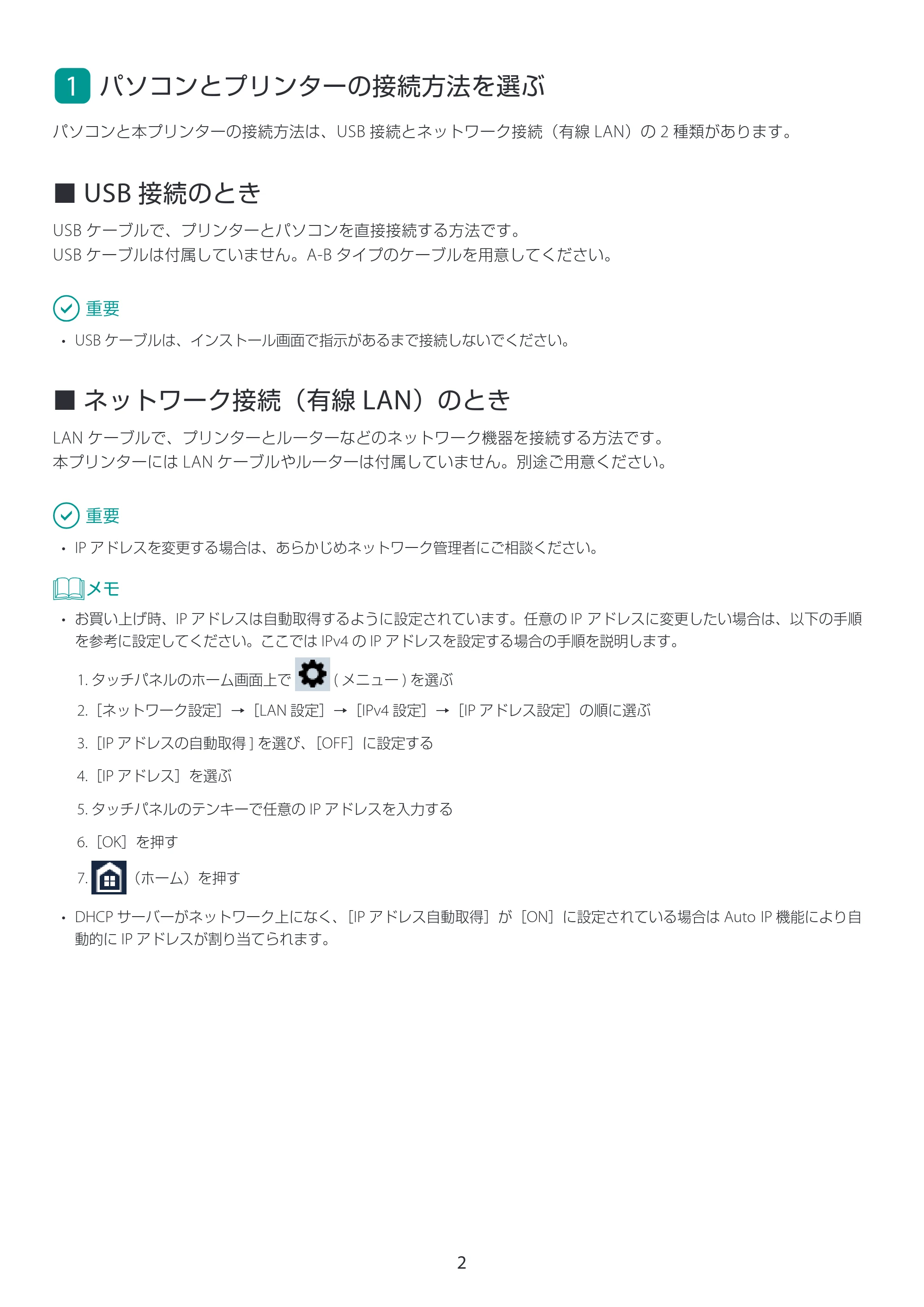 キヤノン LX-D400 LX-D400 セットアップガイド 2026年3月19日掲載（PDF：1.20MB） — 原本ページ — 2ページ