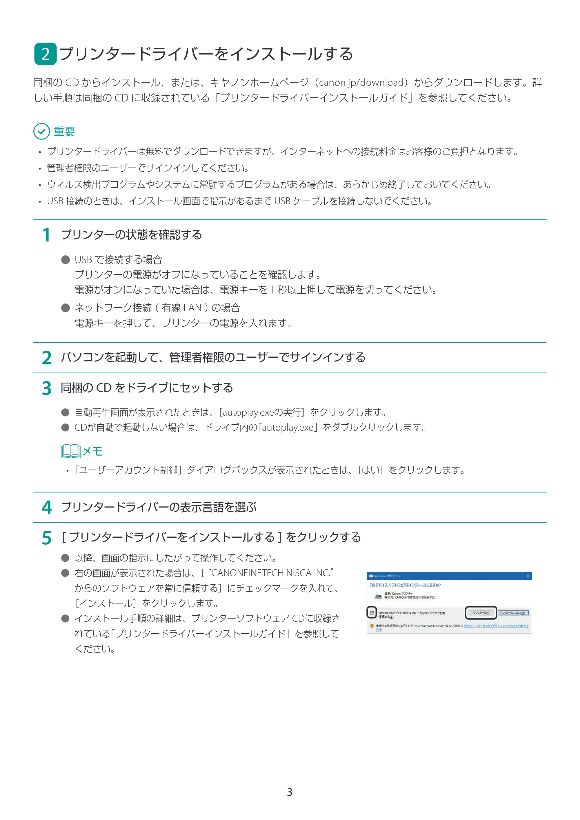 キヤノン LX-D400 LX-D400 セットアップガイド 2026年3月19日掲載（PDF：1.20MB） — 原本ページ — 3ページ