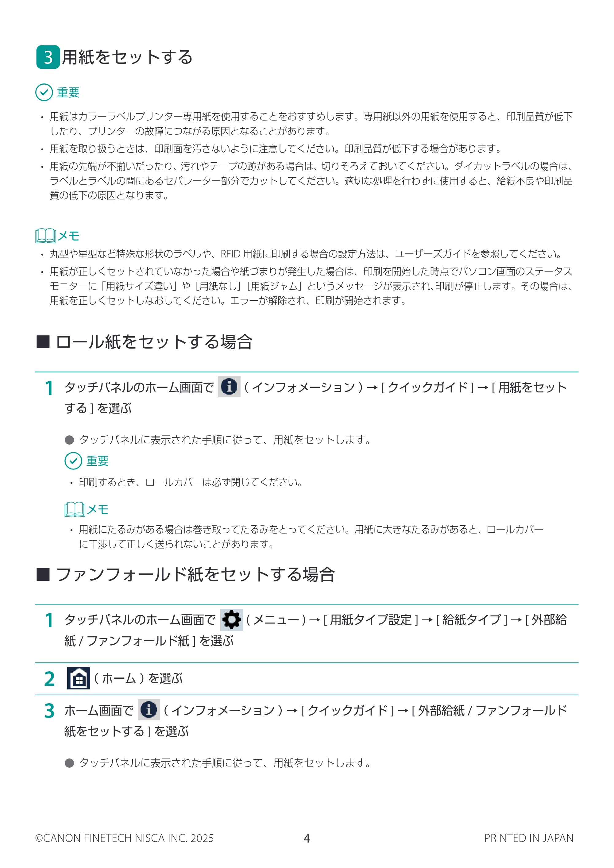 キヤノン LX-D400 LX-D400 セットアップガイド 2026年3月19日掲載（PDF：1.20MB） — 原本ページ — 4ページ