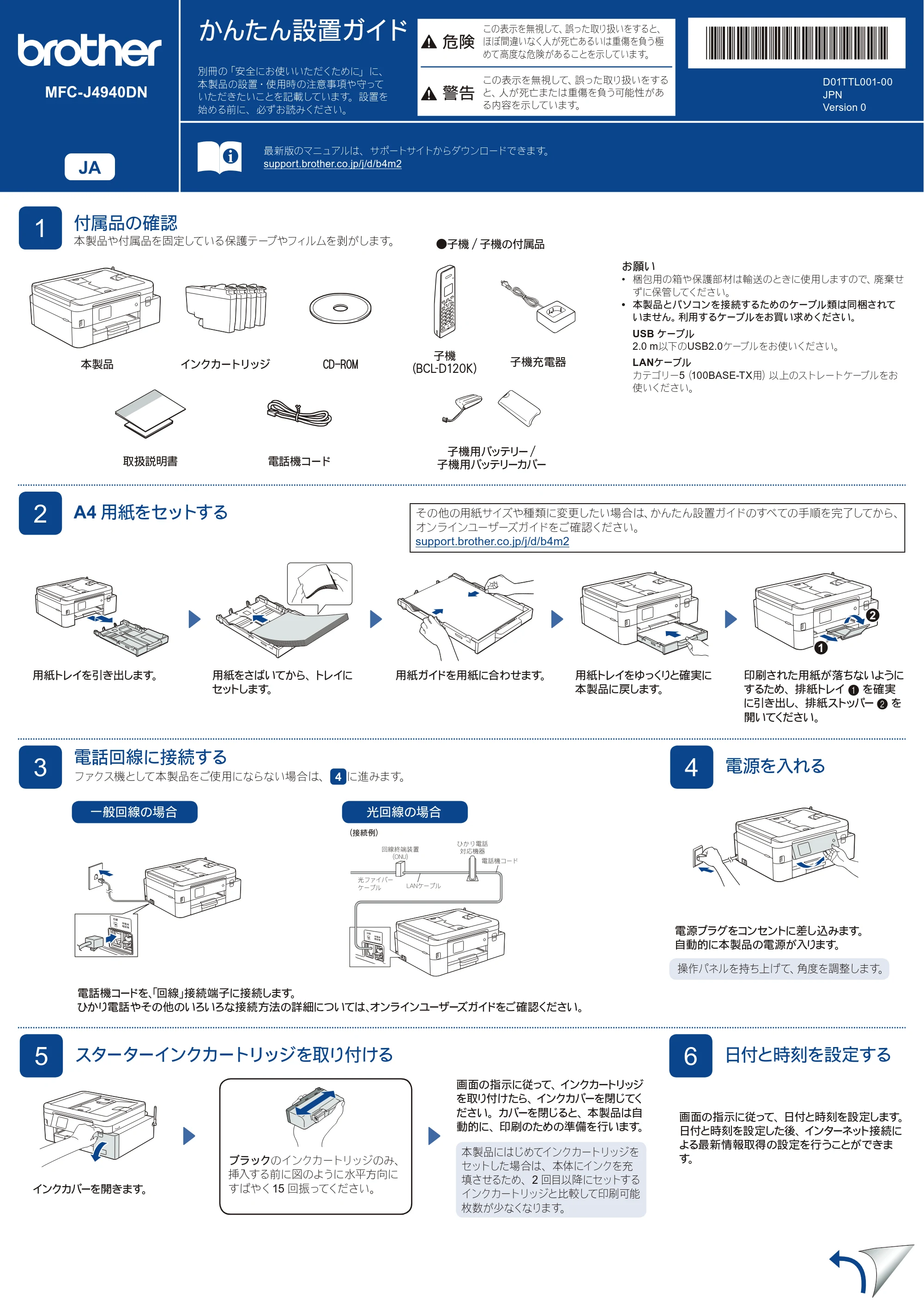 ブラザー MFC-J4940DN かんたん設置ガイド — 原本ページ — 1ページ