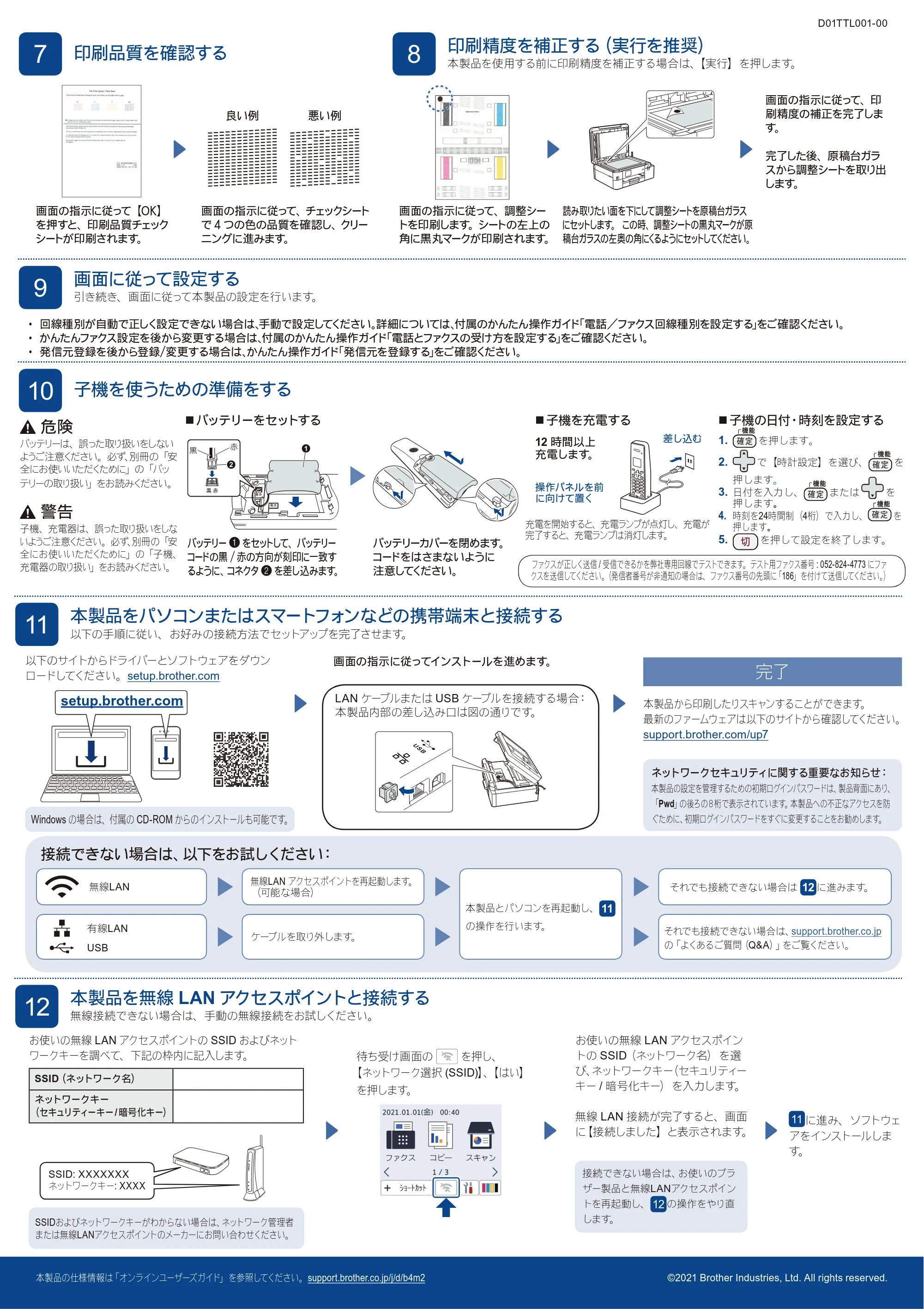 ブラザー MFC-J4940DN かんたん設置ガイド — 原本ページ — 2ページ