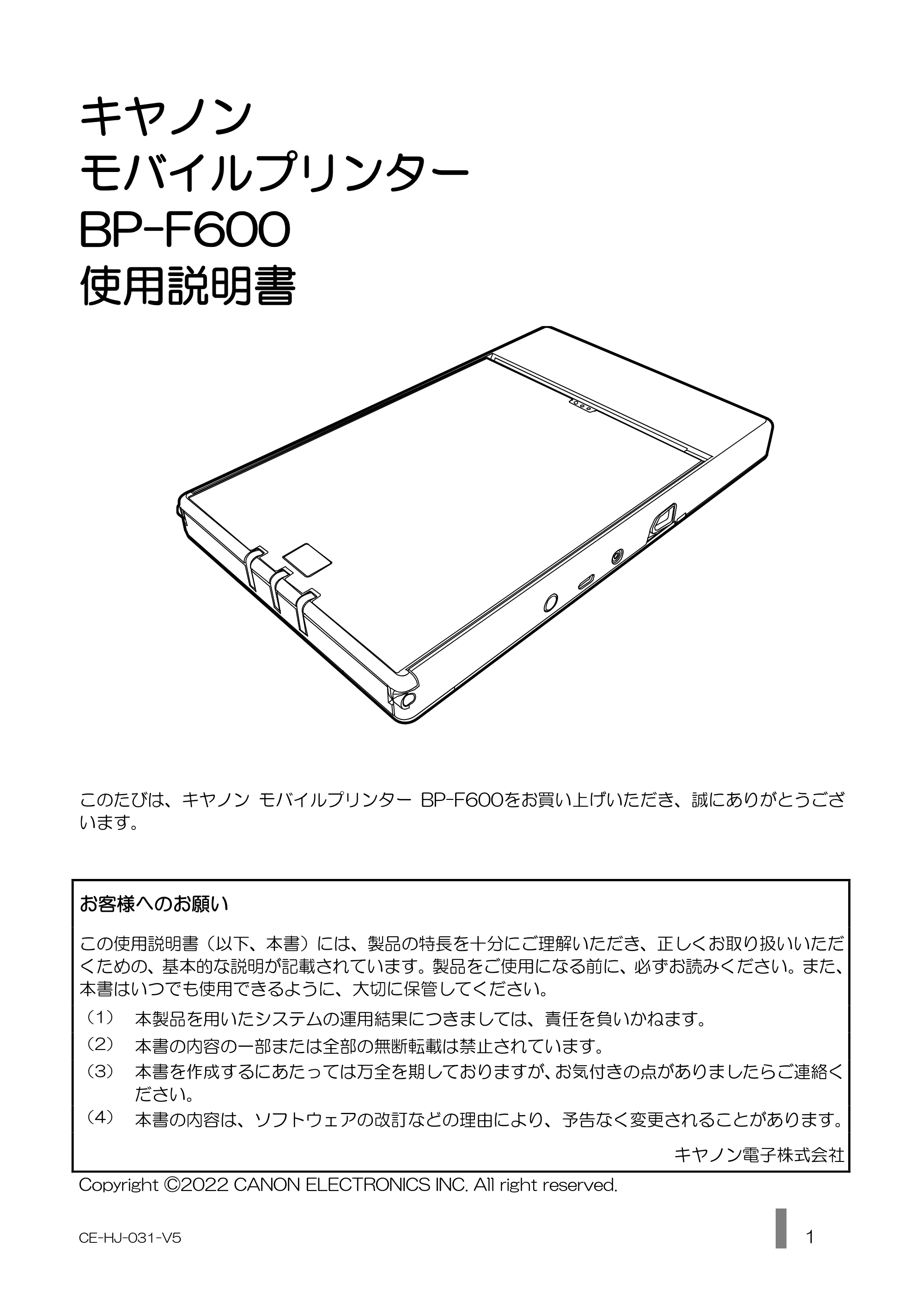 キヤノン BP-F600 使用説明書 2022年4月7日掲載（PDF：1.27MB） — 原本ページ — 1ページ