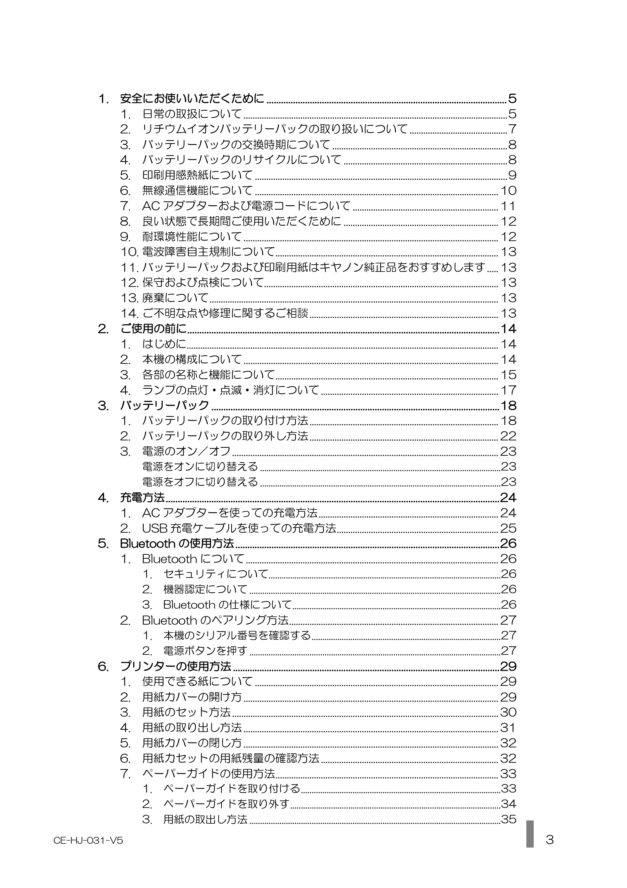 キヤノン BP-F600 使用説明書 2022年4月7日掲載（PDF：1.27MB） — 原本ページ — 3ページ