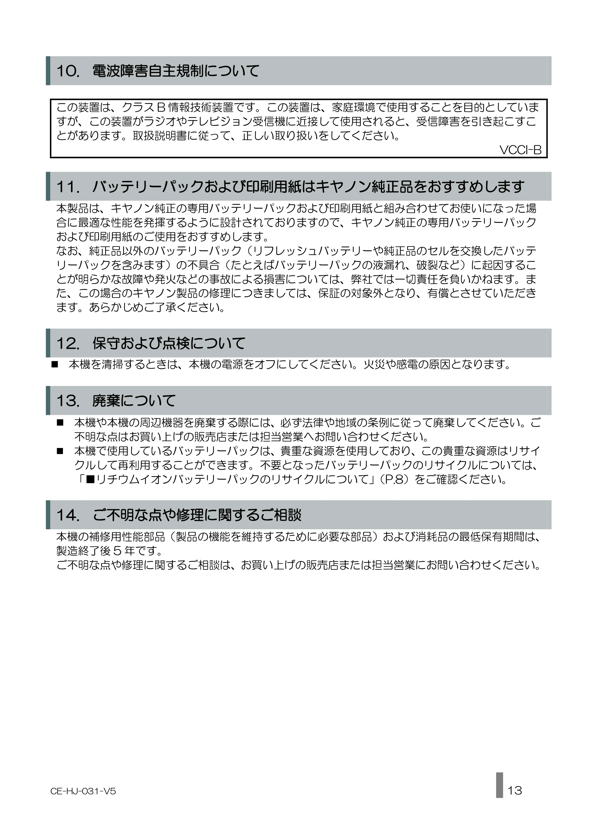 キヤノン BP-F600 使用説明書 2022年4月7日掲載（PDF：1.27MB） — 原本ページ — 13ページ