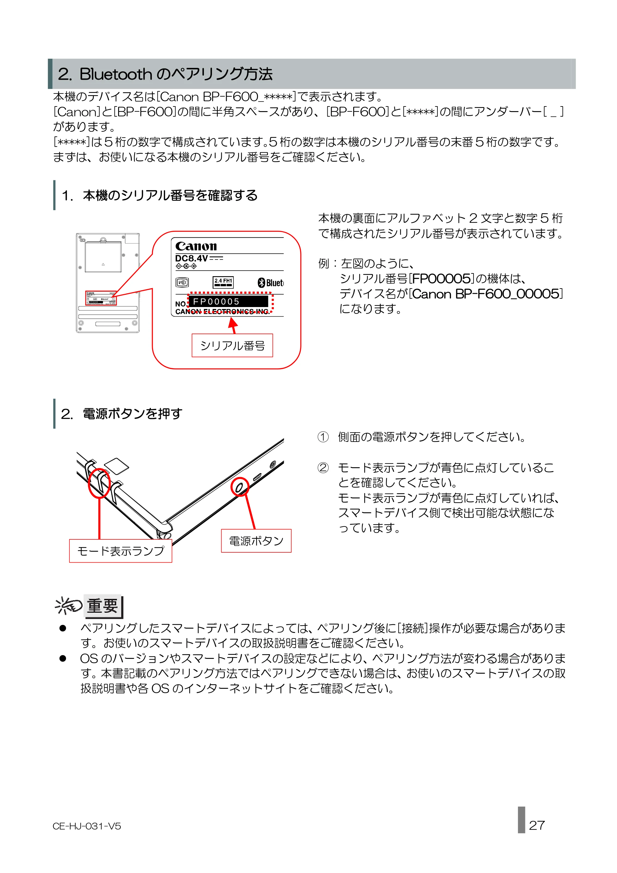 キヤノン BP-F600 使用説明書 2022年4月7日掲載（PDF：1.27MB） — 原本ページ — 27ページ