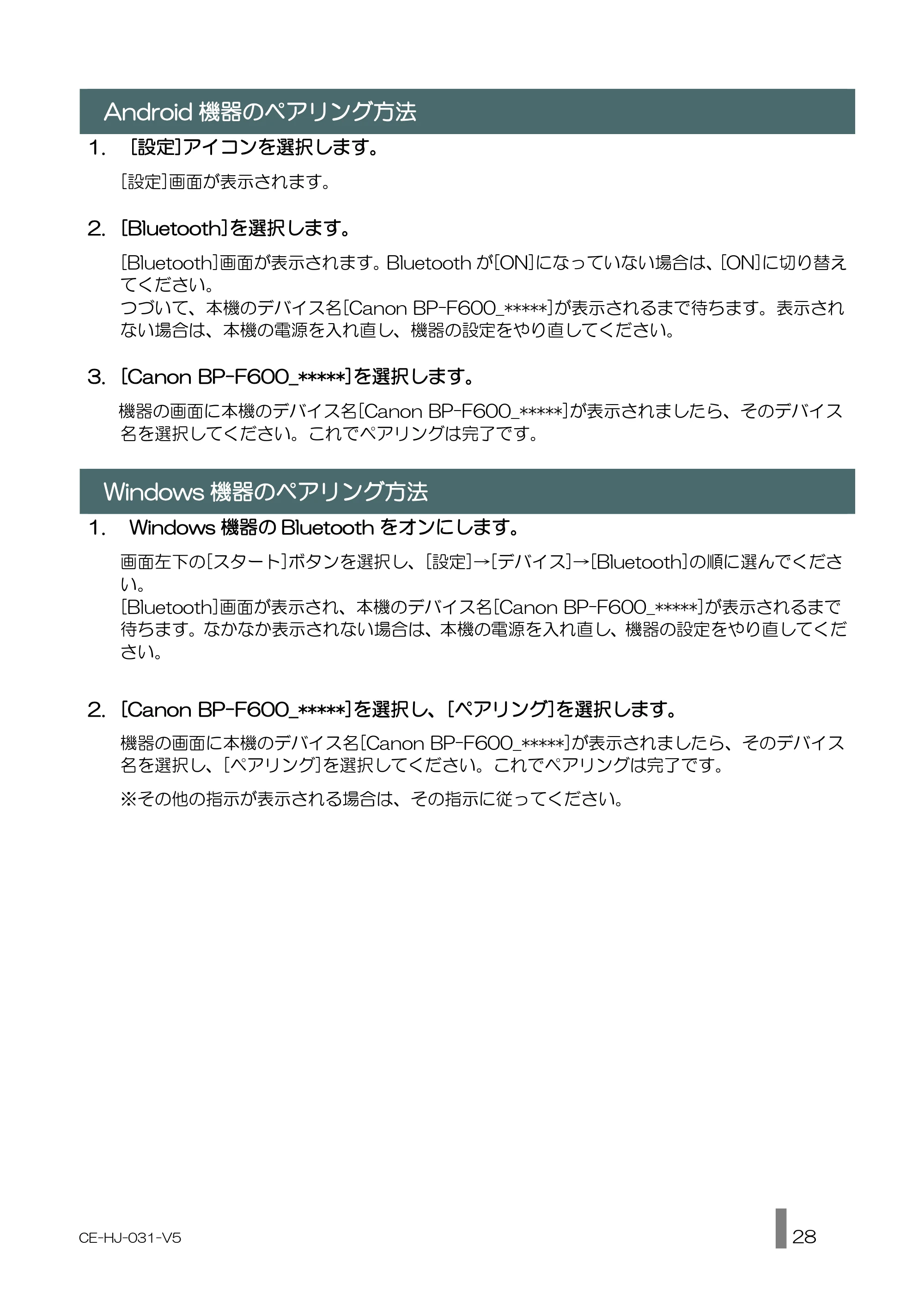 キヤノン BP-F600 使用説明書 2022年4月7日掲載（PDF：1.27MB） — 原本ページ — 28ページ