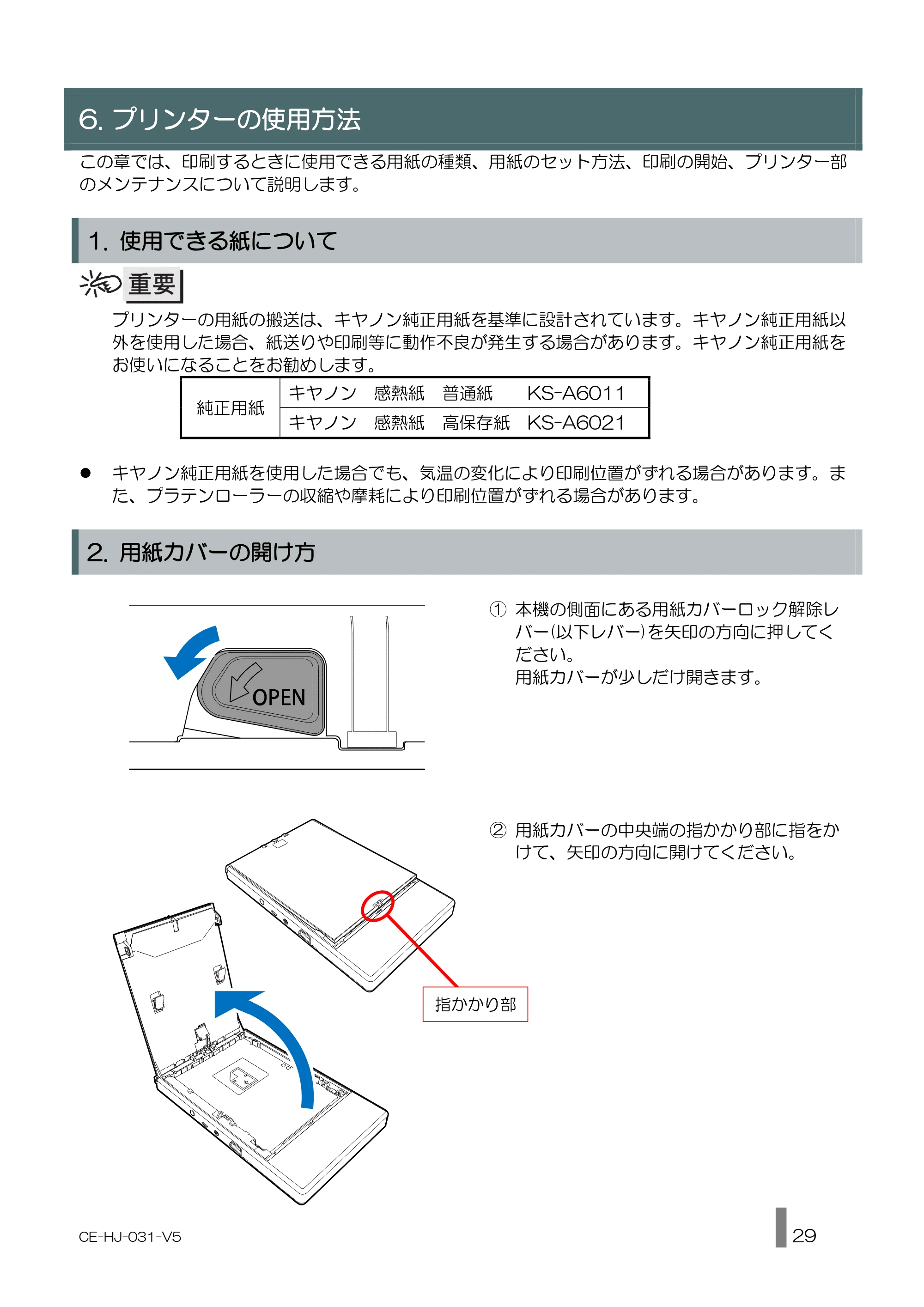 キヤノン BP-F600 使用説明書 2022年4月7日掲載（PDF：1.27MB） — 原本ページ — 29ページ
