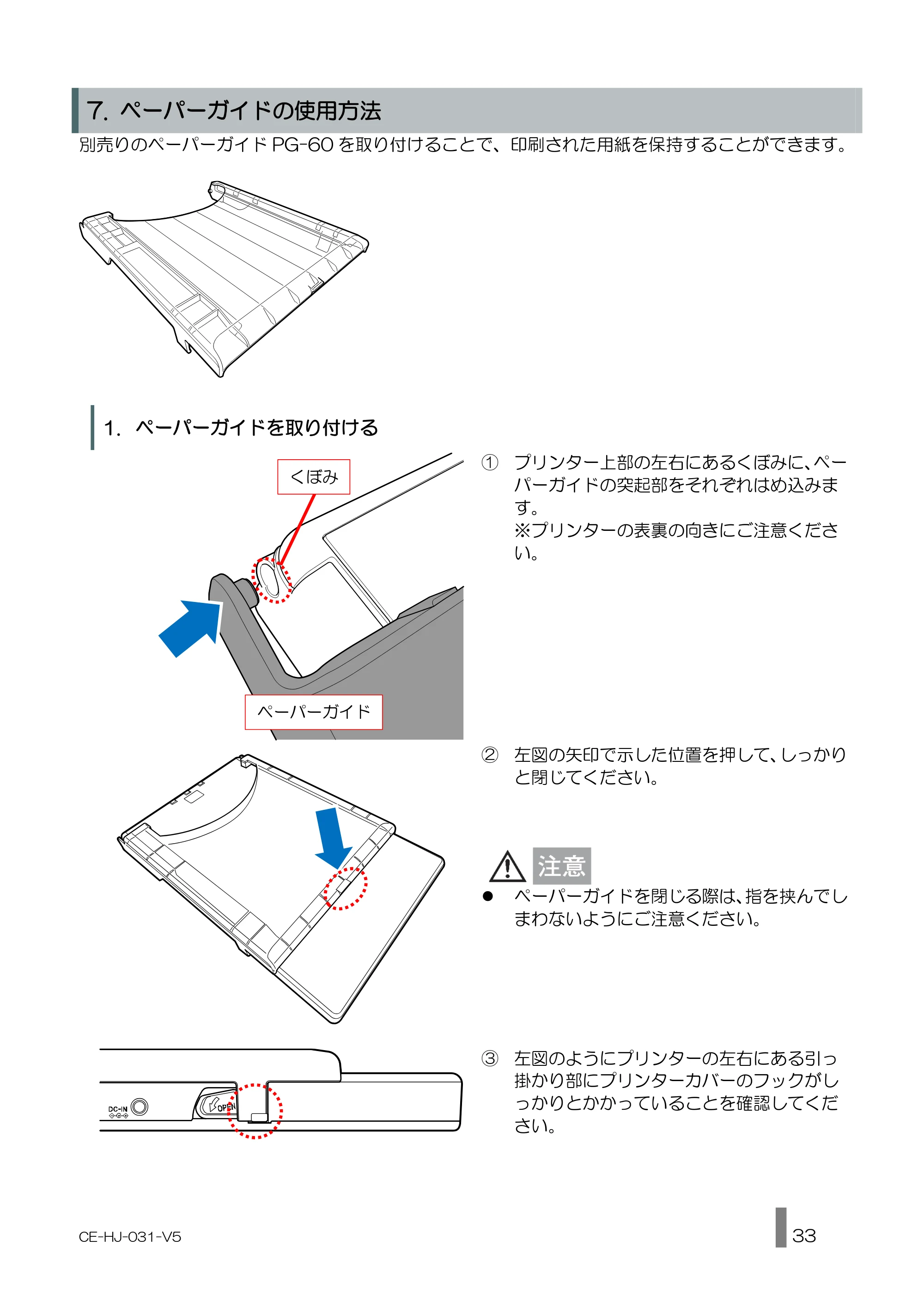 キヤノン BP-F600 使用説明書 2022年4月7日掲載（PDF：1.27MB） — 原本ページ — 33ページ