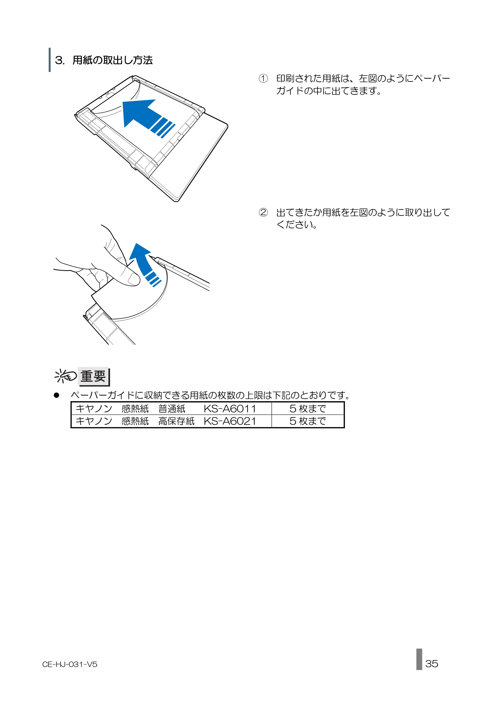 キヤノン BP-F600 使用説明書 2022年4月7日掲載（PDF：1.27MB） — 原本ページ — 35ページ