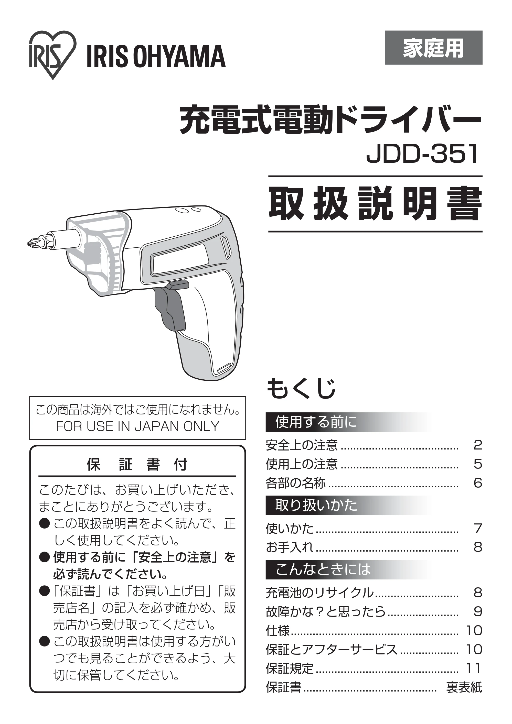 アイリスオーヤマ JDD351-W 取扱説明書 — 原本ページ — 1ページ