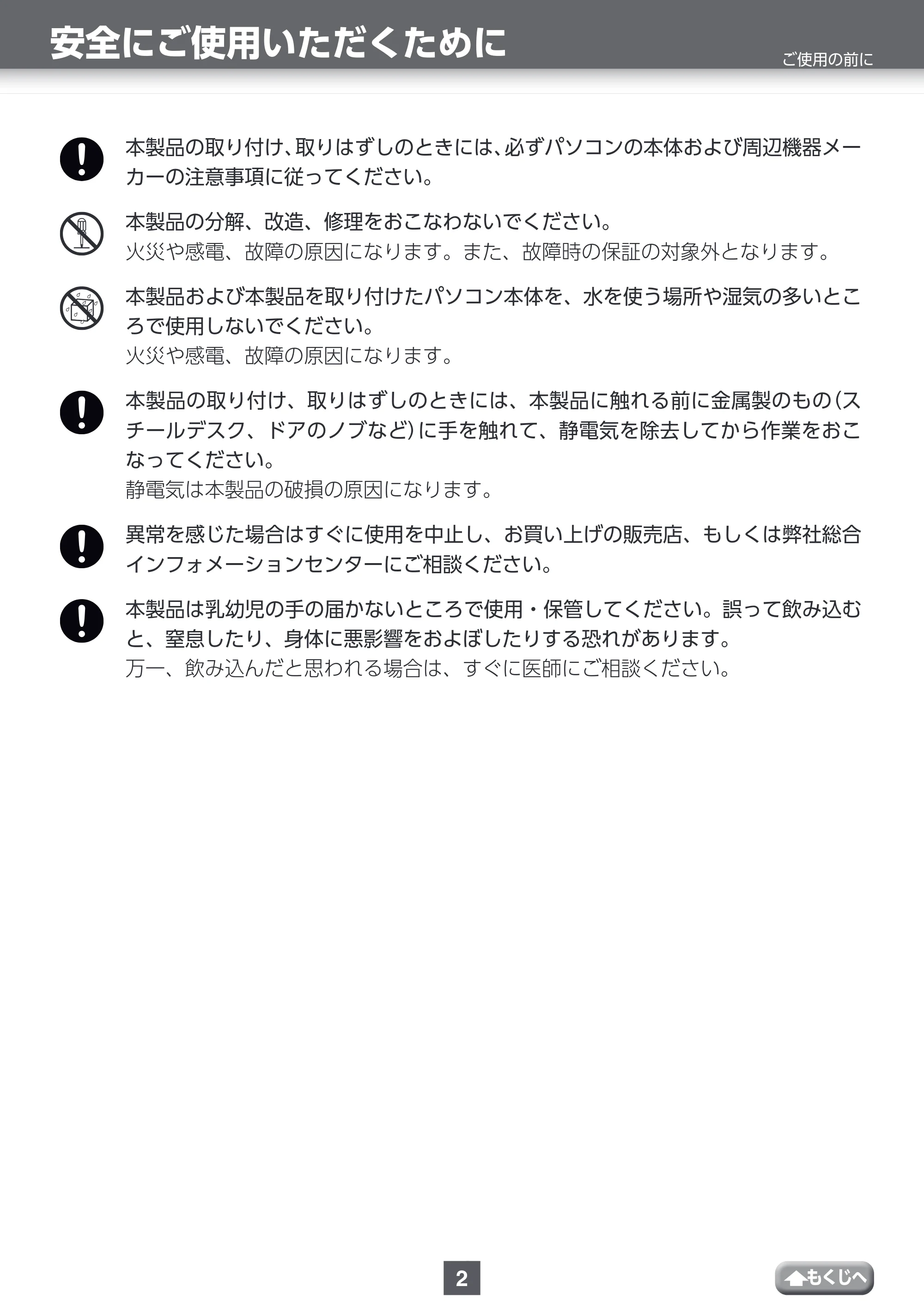 エレコム MF-CAU32032GBK / MF-CAU32032GSV / MF-CAU32064GBK 取扱説明書 — ご使用の前に — 原本ページ — 2ページ