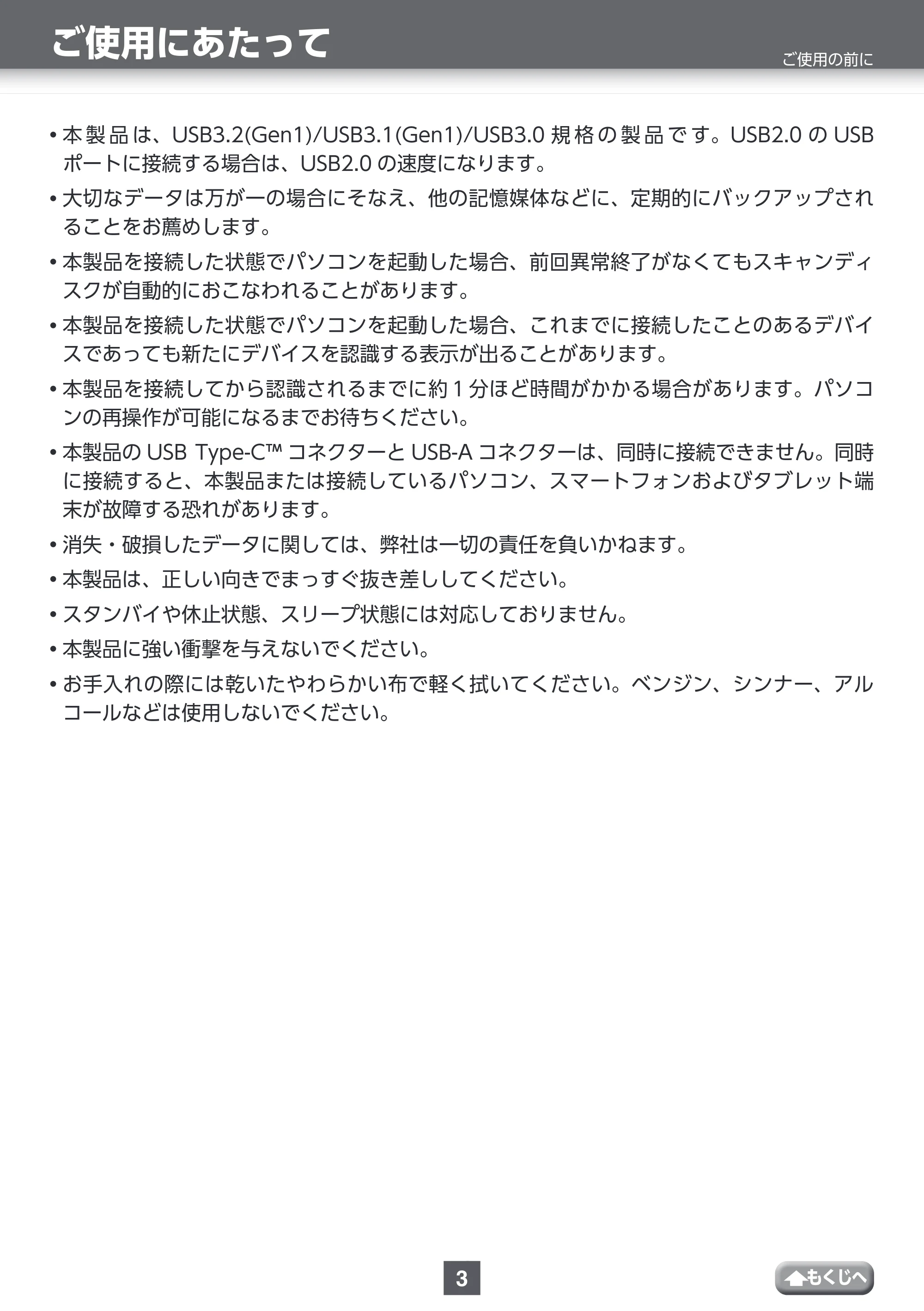 エレコム MF-CAU32032GBK / MF-CAU32032GSV / MF-CAU32064GBK 取扱説明書 — ご使用にあたって — 原本ページ — 3ページ