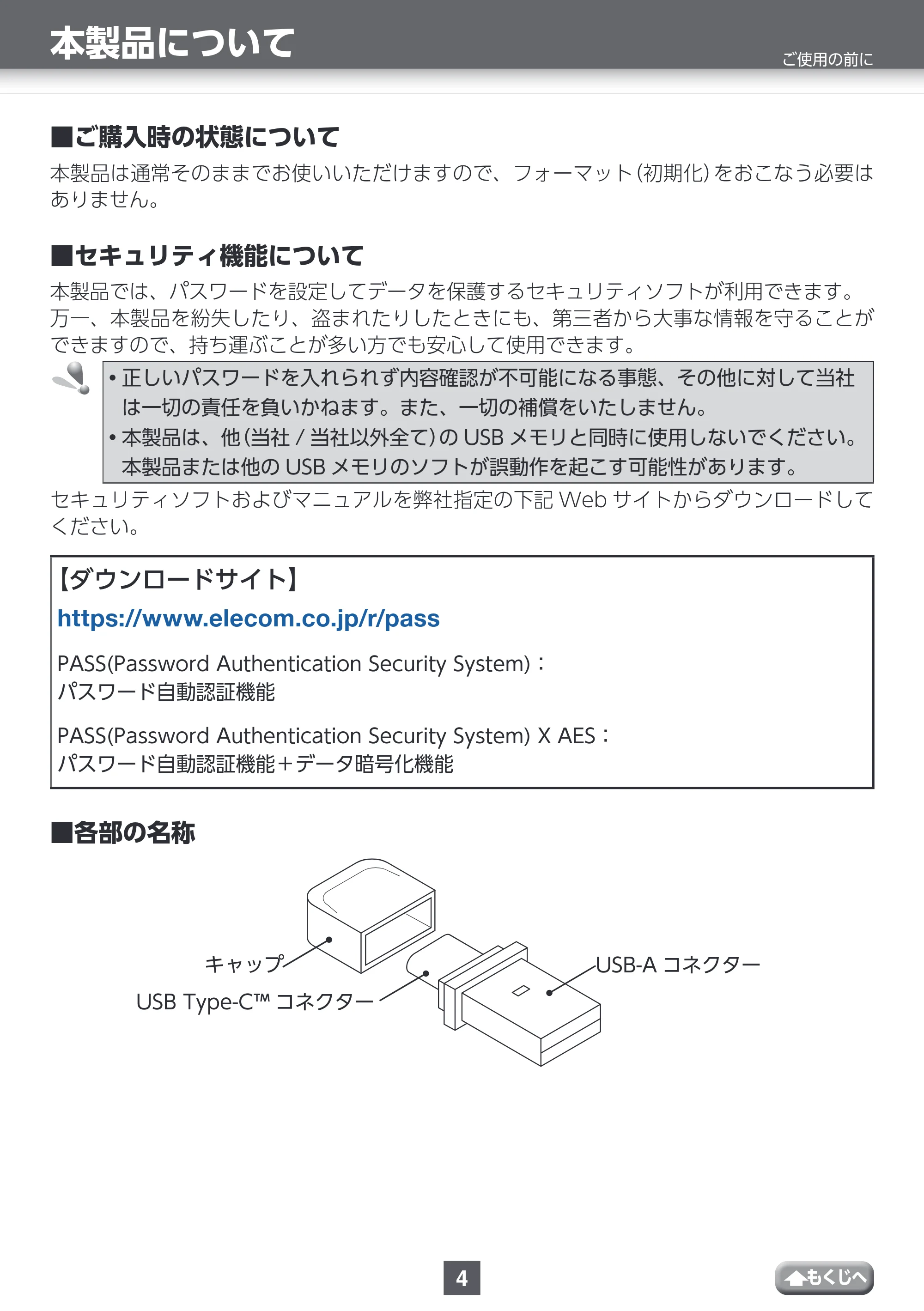 エレコム MF-CAU32032GBK / MF-CAU32032GSV / MF-CAU32064GBK 取扱説明書 — 本製品について — 原本ページ — 4ページ