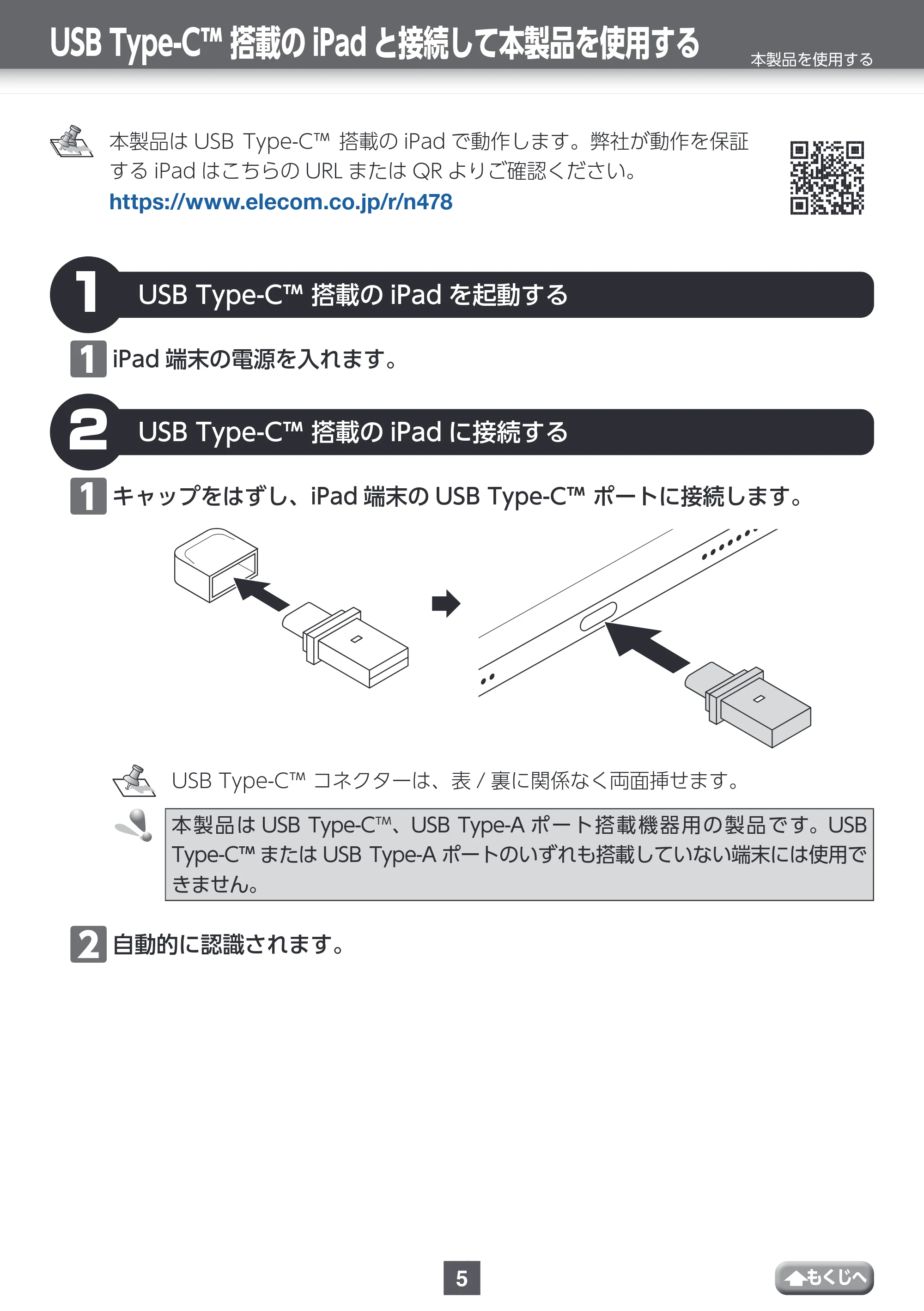 エレコム MF-CAU32032GBK / MF-CAU32032GSV / MF-CAU32064GBK 取扱説明書 — 本製品を使用する — 原本ページ — 5ページ