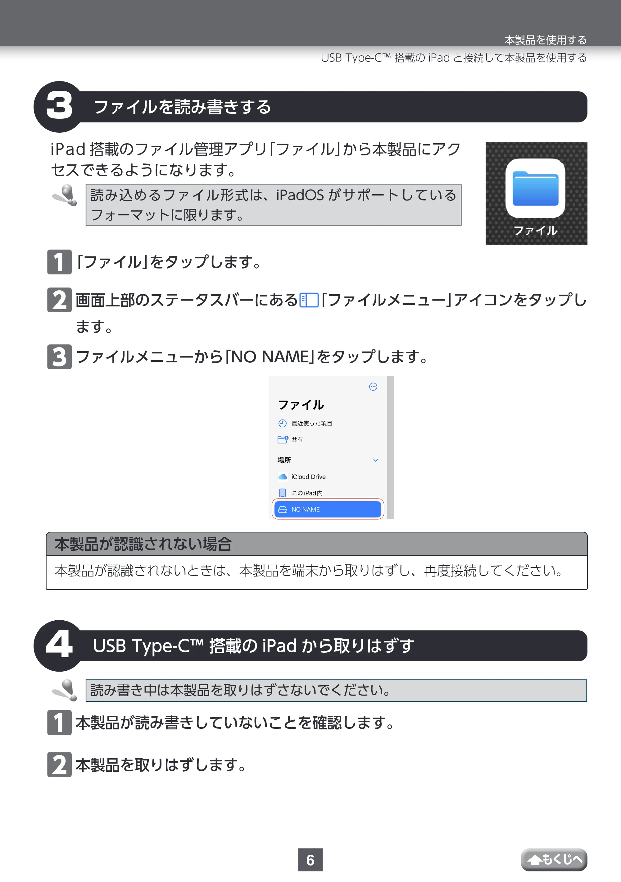 エレコム MF-CAU32032GBK / MF-CAU32032GSV / MF-CAU32064GBK 取扱説明書 — ファイルを読み書きする — 原本ページ — 6ページ
