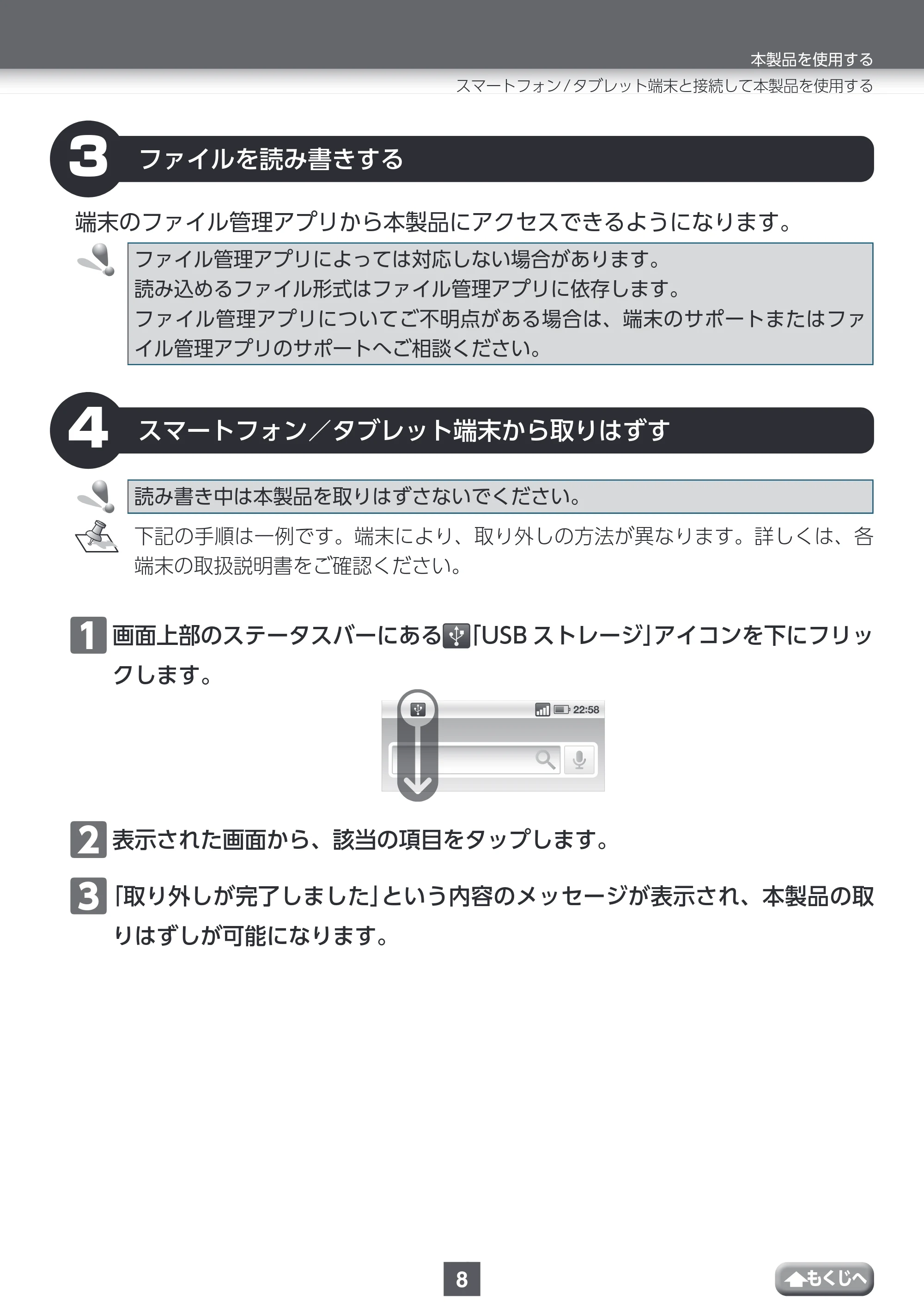 エレコム MF-CAU32032GBK / MF-CAU32032GSV / MF-CAU32064GBK 取扱説明書 — ファイルを読み書きする — 原本ページ — 8ページ