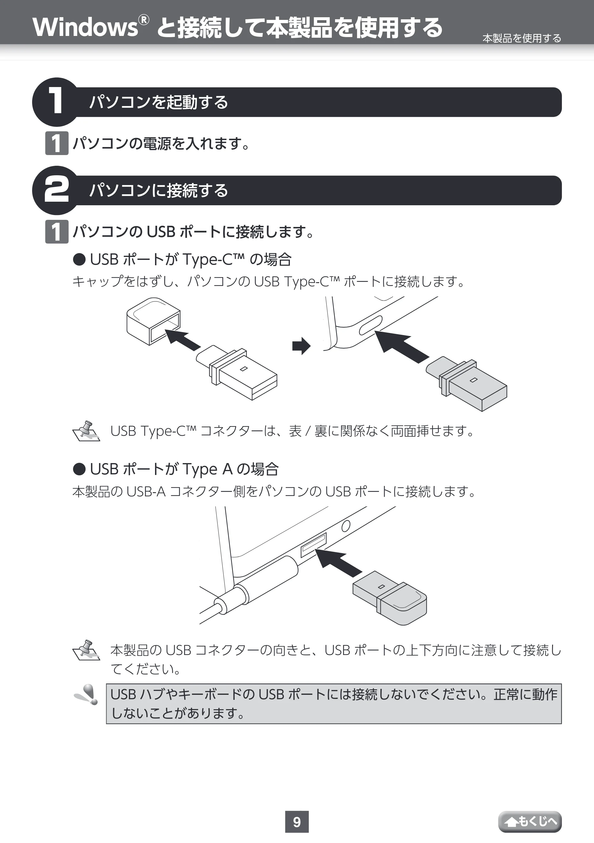 エレコム MF-CAU32032GBK / MF-CAU32032GSV / MF-CAU32064GBK 取扱説明書 — Windows®と接続して本製品を使用する — 原本ページ — 9ページ