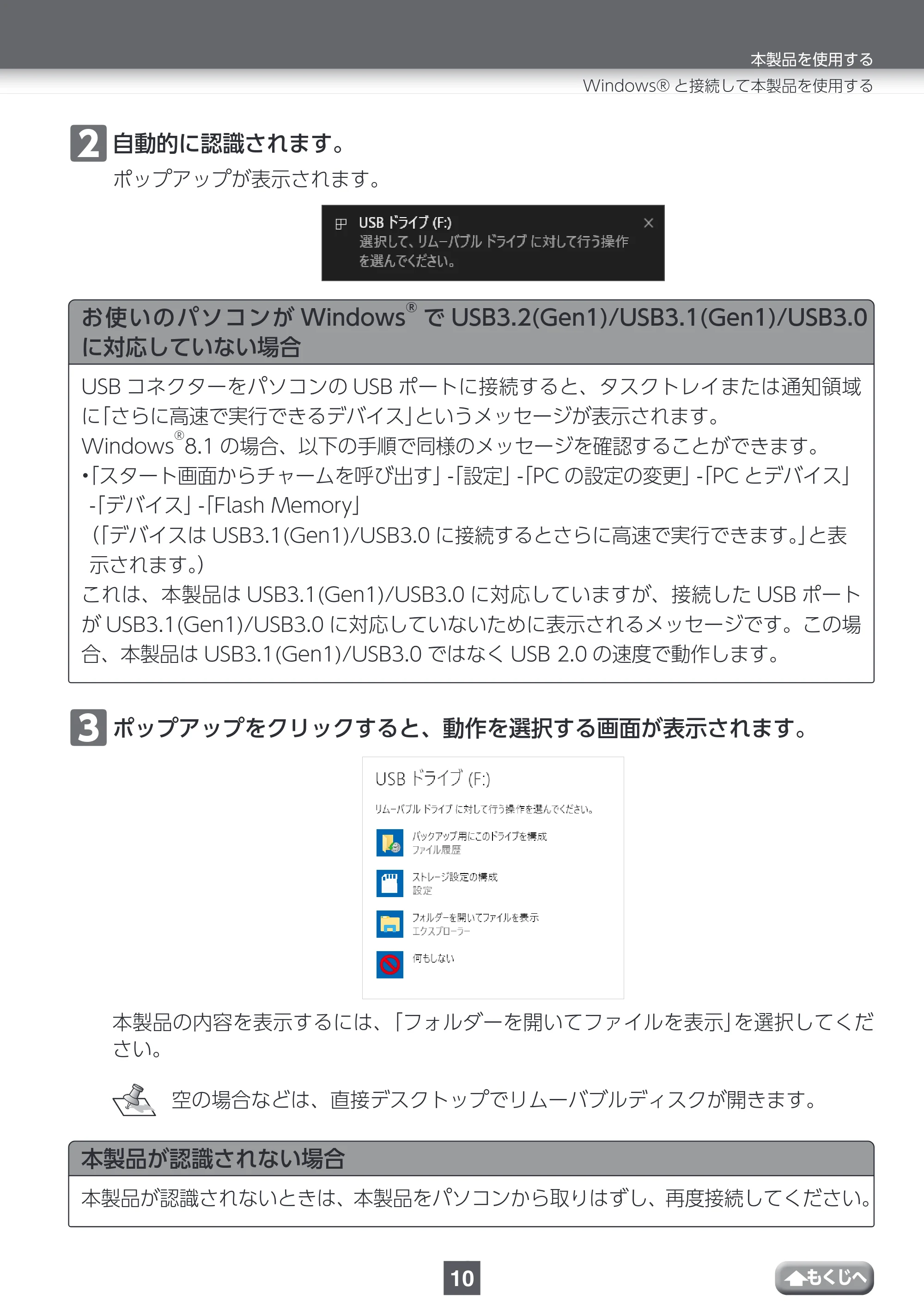 エレコム MF-CAU32032GBK / MF-CAU32032GSV / MF-CAU32064GBK 取扱説明書 — ⴼ自動的に認識されます。 — 原本ページ — 10ページ