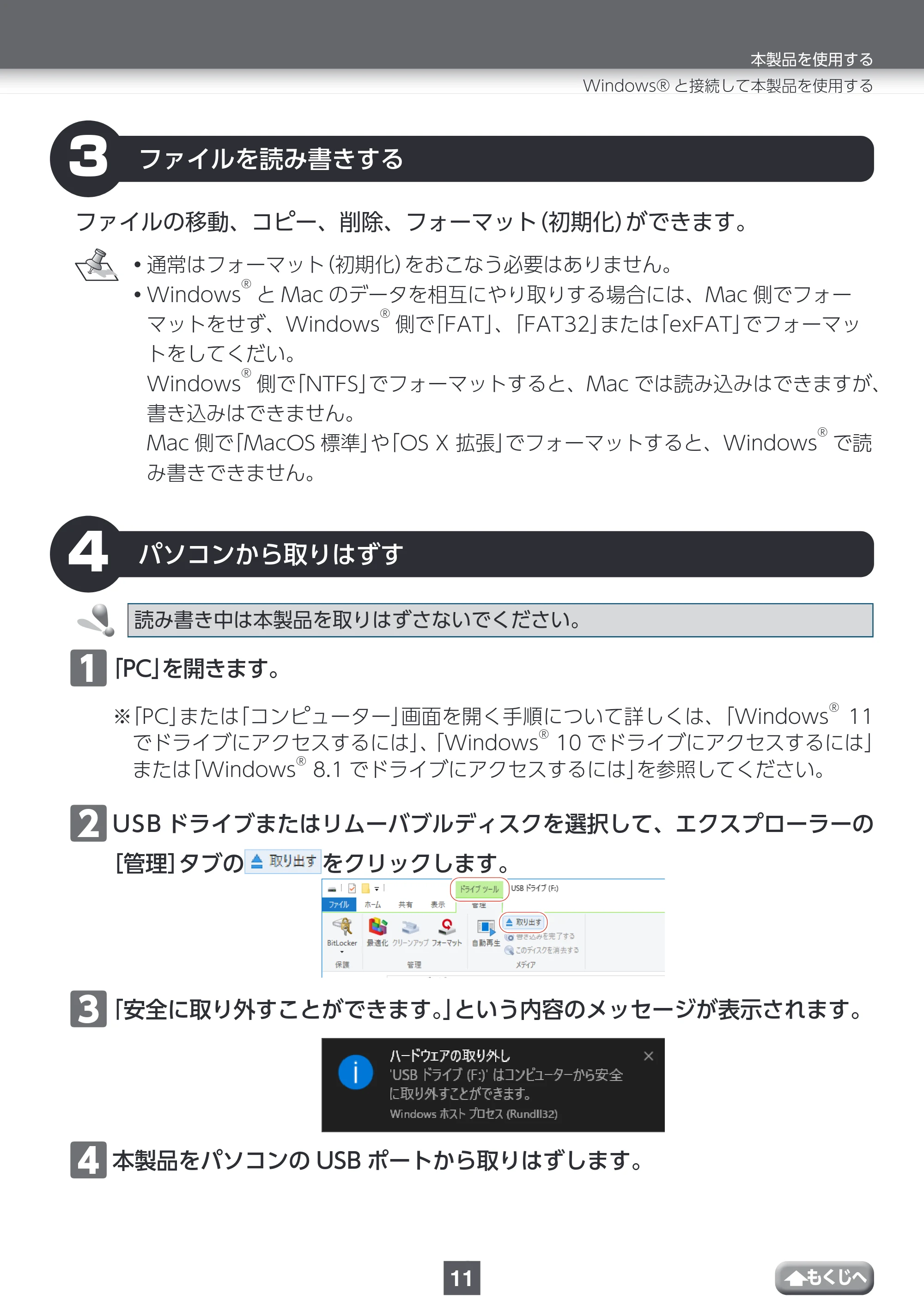 エレコム MF-CAU32032GBK / MF-CAU32032GSV / MF-CAU32064GBK 取扱説明書 — ファイルを読み書きする — 原本ページ — 11ページ