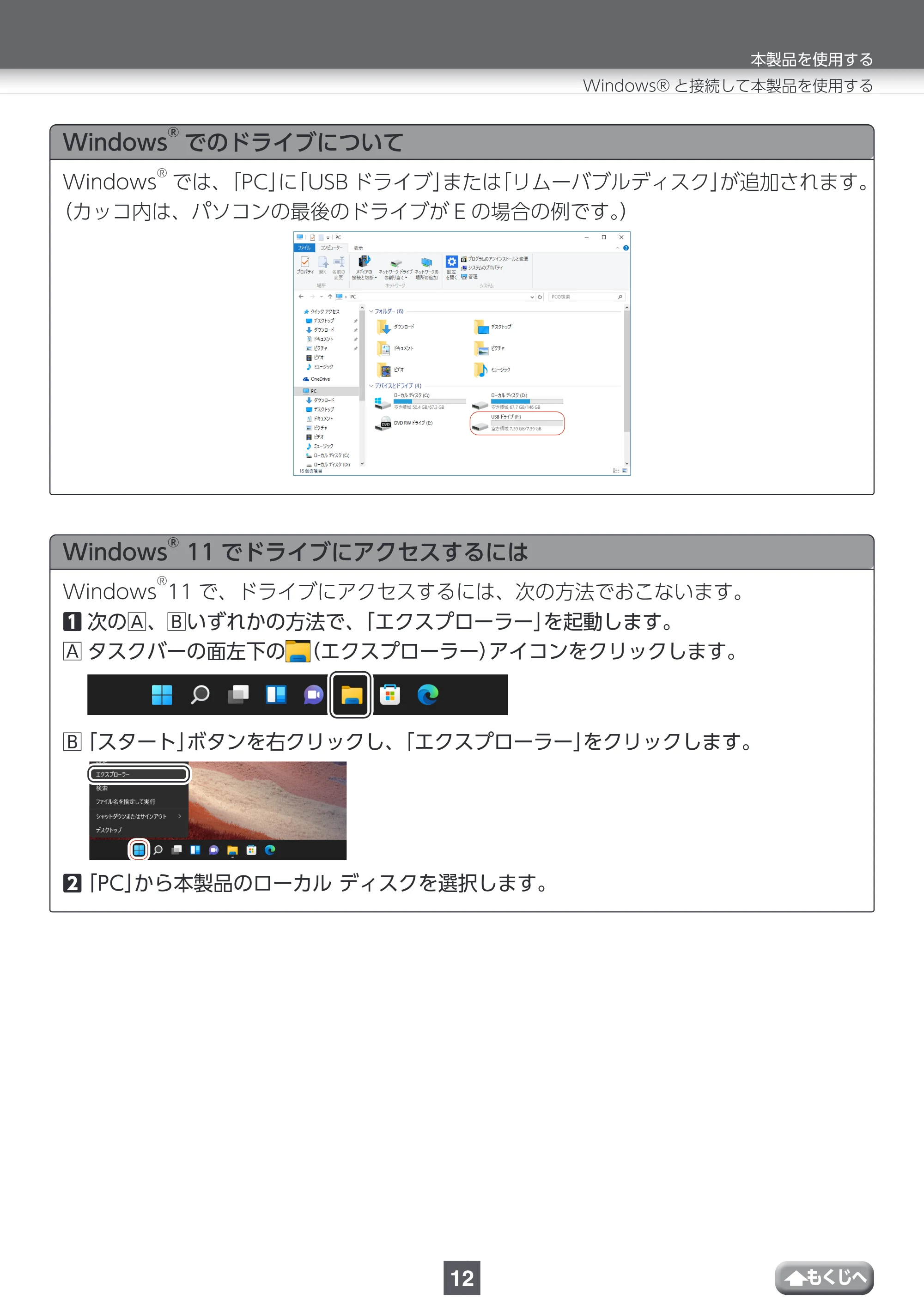 エレコム MF-CAU32032GBK / MF-CAU32032GSV / MF-CAU32064GBK 取扱説明書 — 原本ページ — 12ページ
