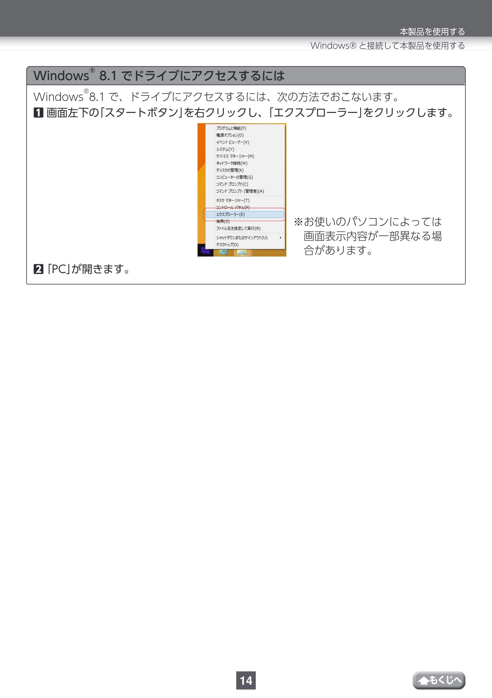 エレコム MF-CAU32032GBK / MF-CAU32032GSV / MF-CAU32064GBK 取扱説明書 — 原本ページ — 14ページ