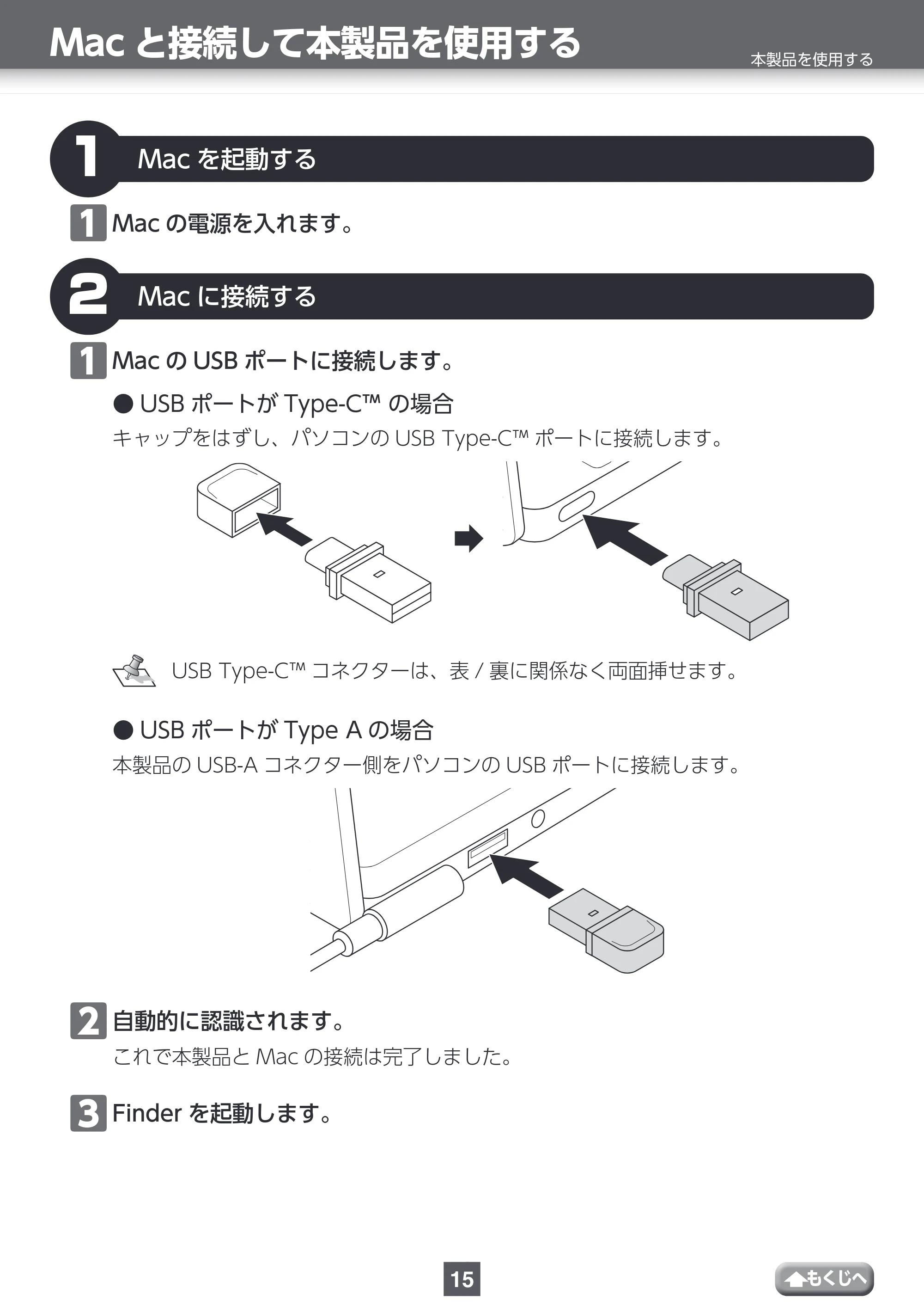 エレコム MF-CAU32032GBK / MF-CAU32032GSV / MF-CAU32064GBK 取扱説明書 — Macと接続して本製品を使用する — 原本ページ — 15ページ