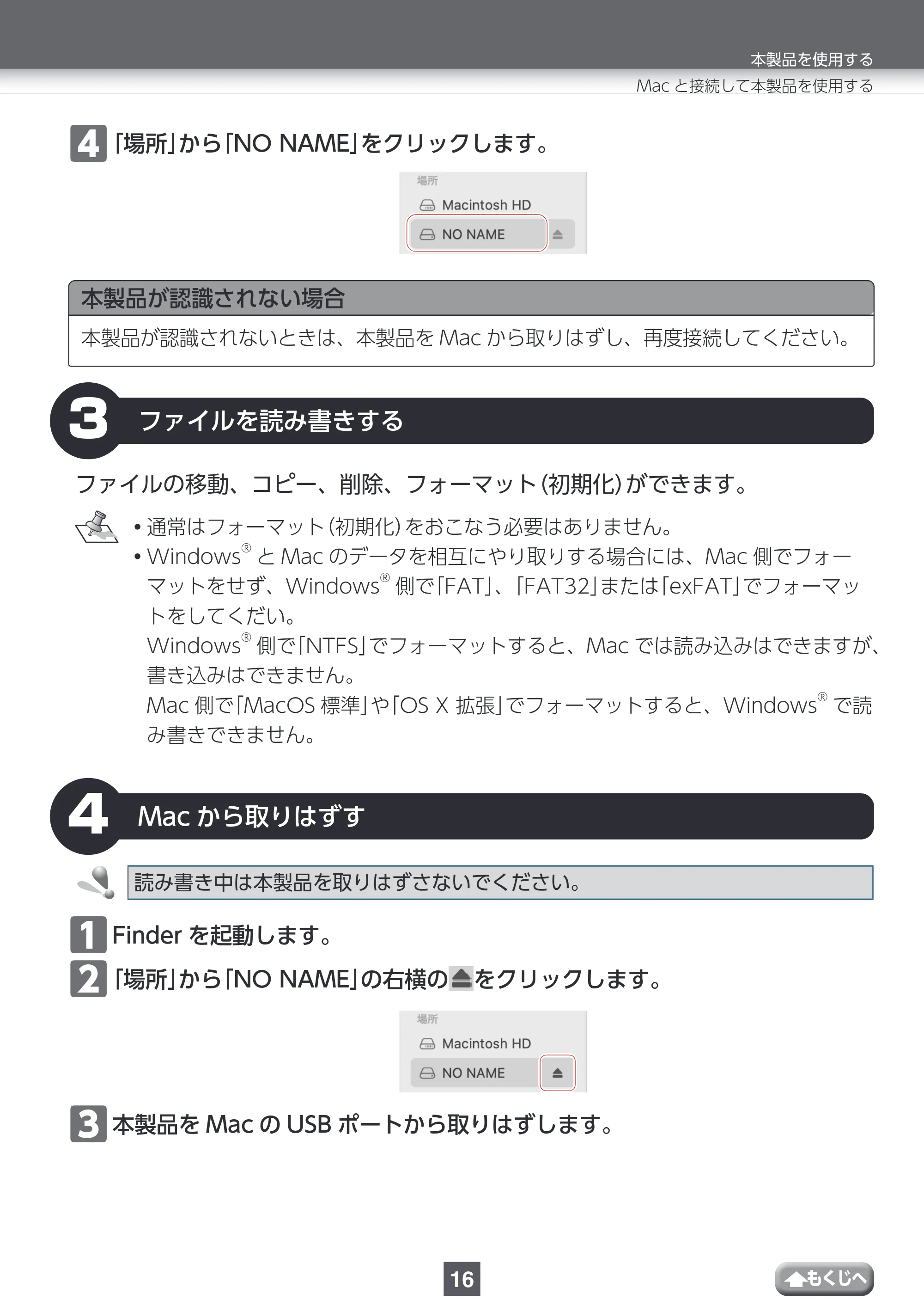 エレコム MF-CAU32032GBK / MF-CAU32032GSV / MF-CAU32064GBK 取扱説明書 — ファイルを読み書きする — 原本ページ — 16ページ