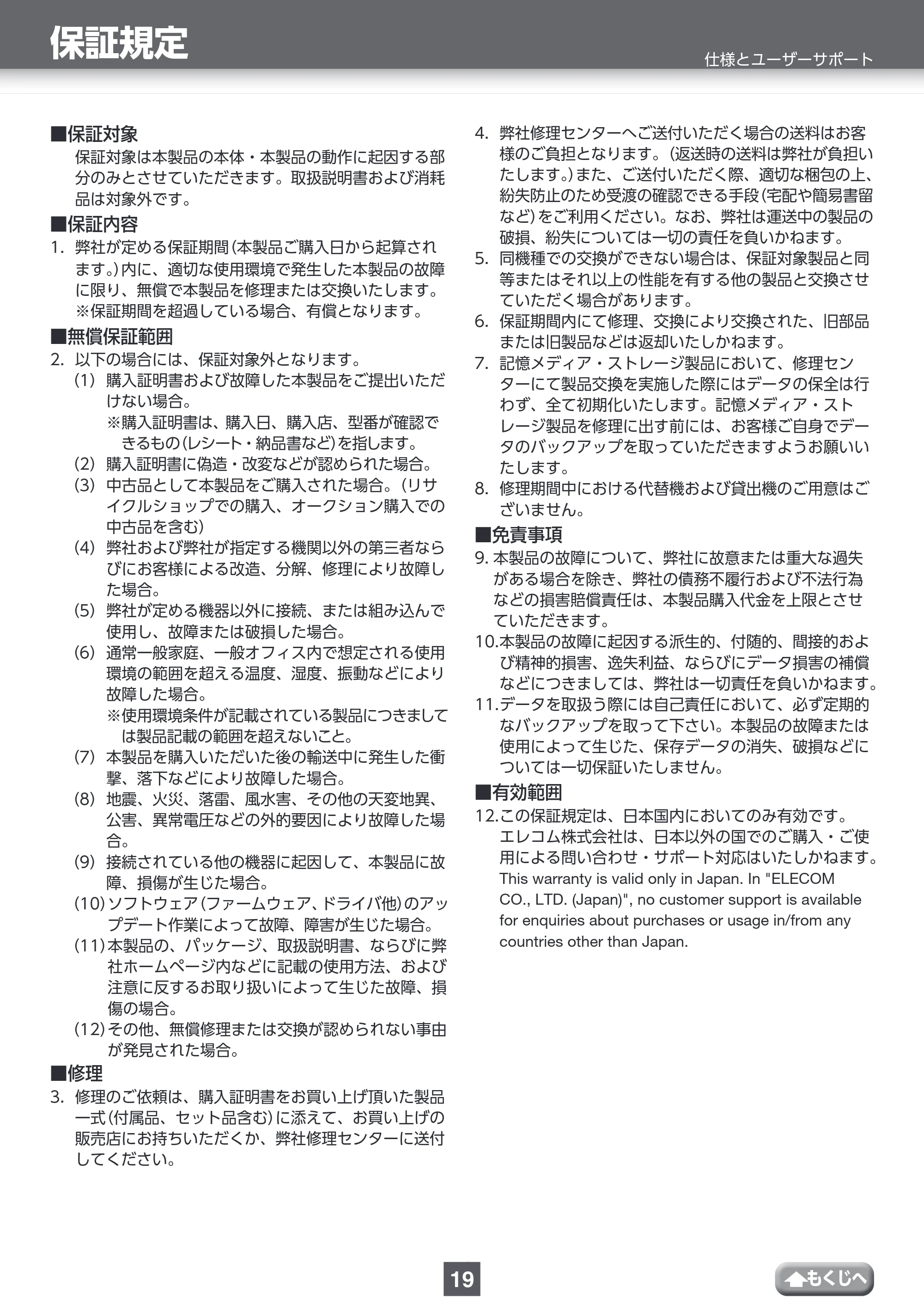 エレコム MF-CAU32032GBK / MF-CAU32032GSV / MF-CAU32064GBK 取扱説明書 — 保証規定 — 原本ページ — 19ページ
