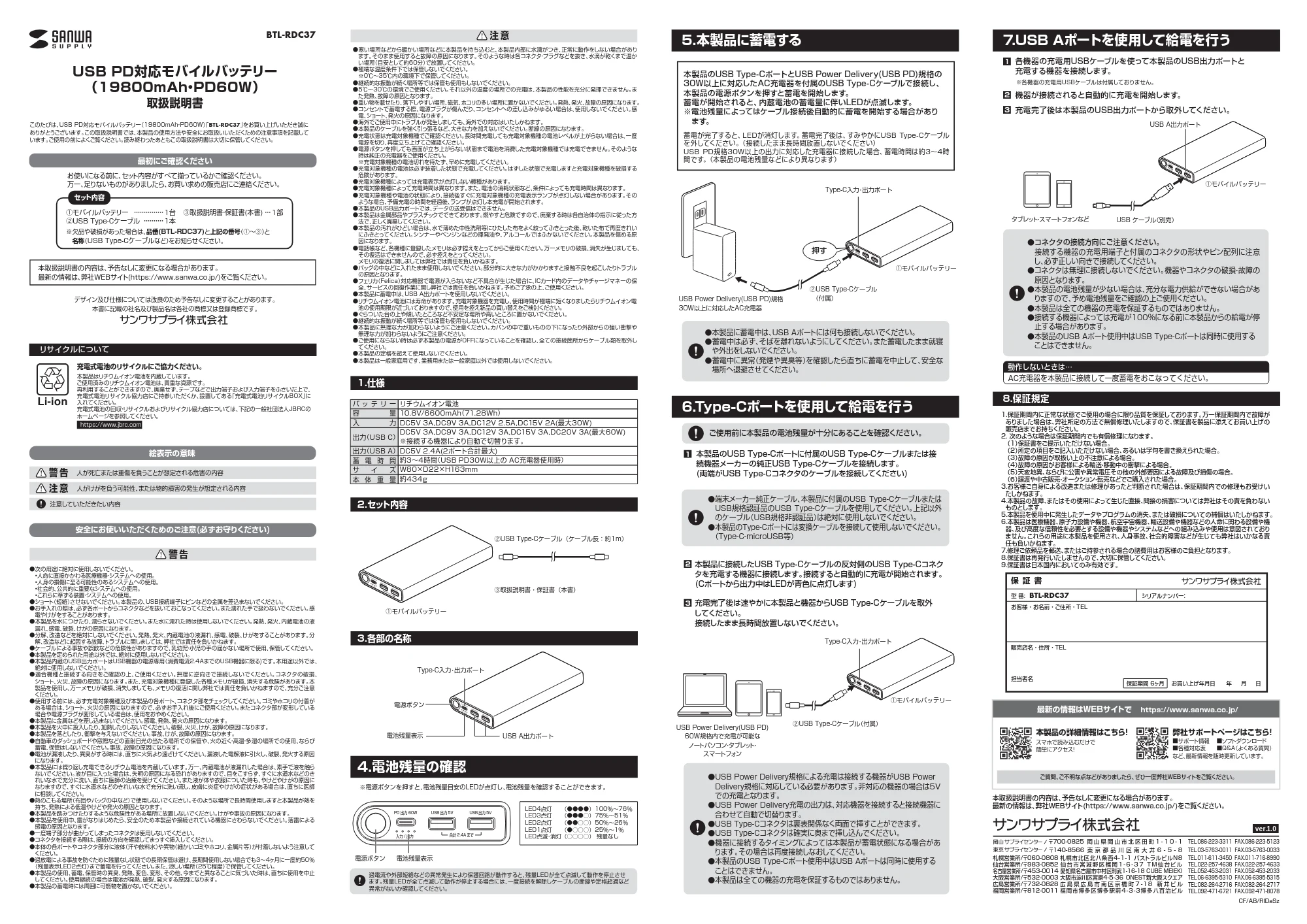 サンワサプライ BTL-RDC37 取扱説明書 — 原本ページ — 1ページ