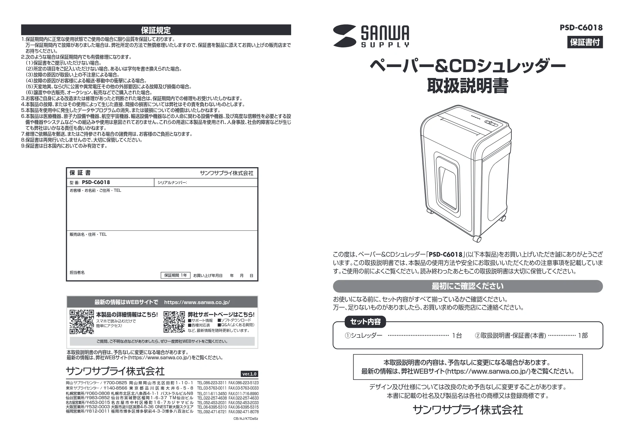 サンワサプライ 401-PSDC6018 / PSD-C6018 取扱説明書 — 保証書付 — 原本ページ — 1ページ
