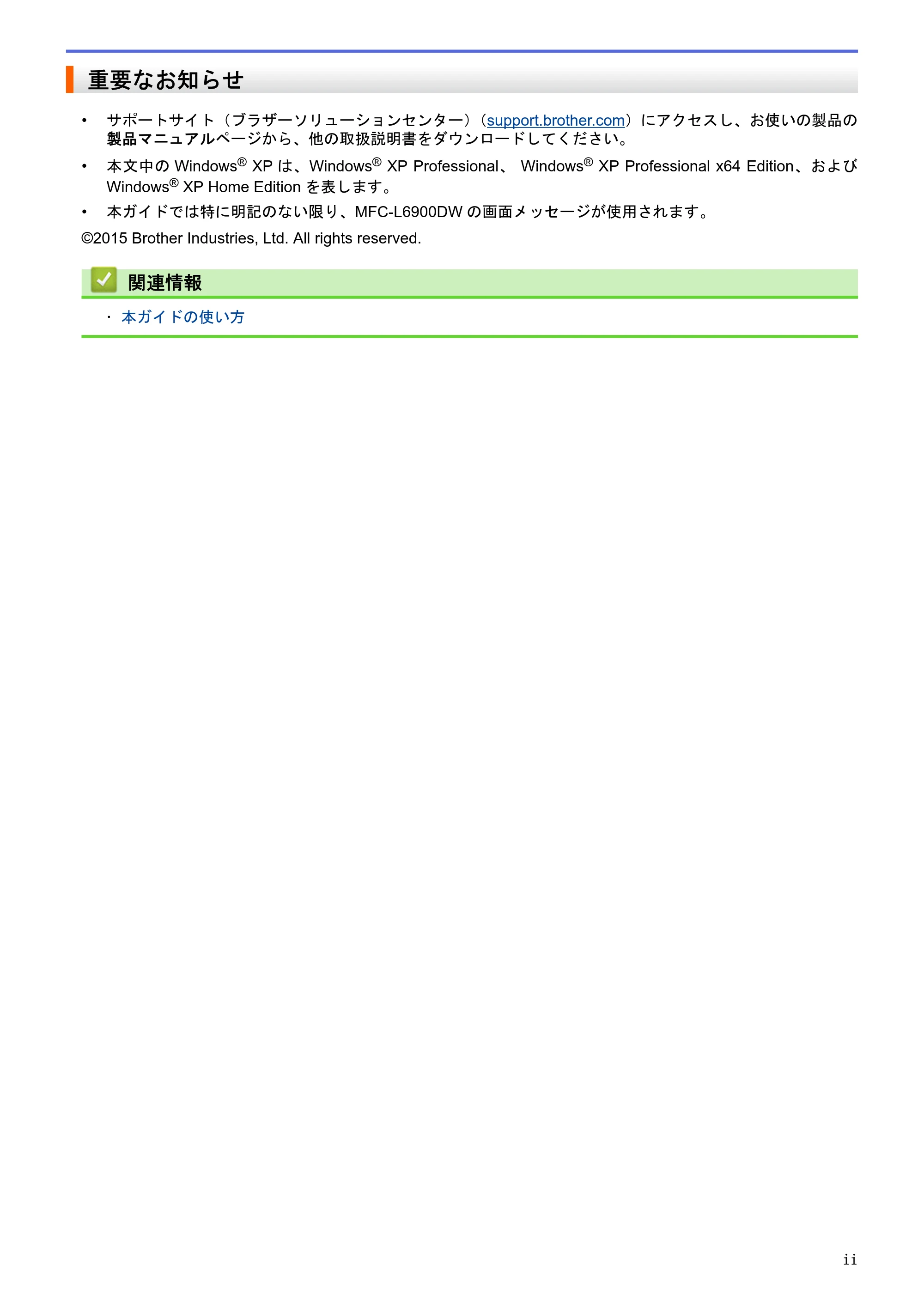 ブラザー HL-L6400DW / MFC-L6900DW / MFC-L5755DW クラウド接続ガイド — 重要なお知らせ — 原本ページ — 3ページ