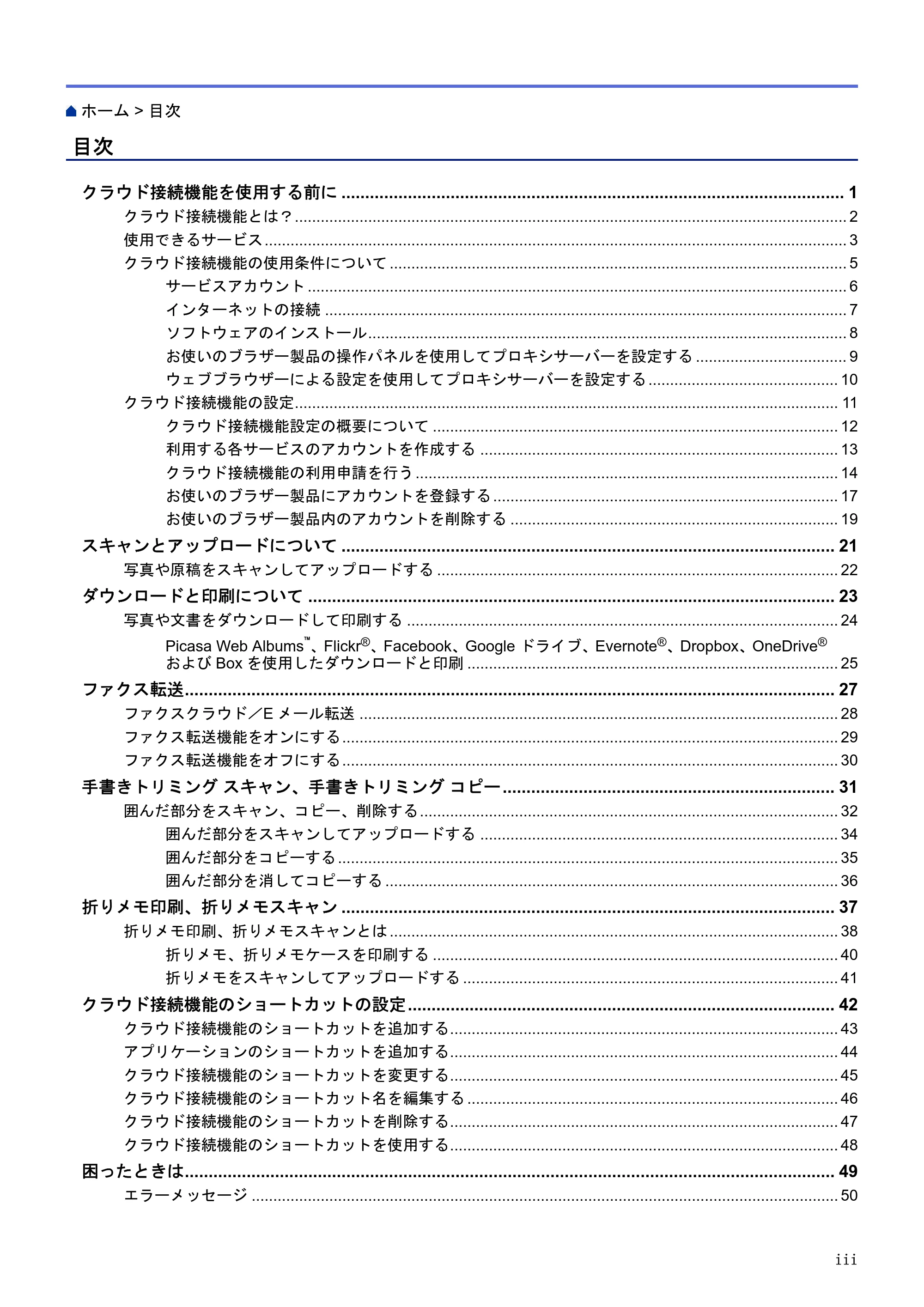 ブラザー HL-L6400DW / MFC-L6900DW / MFC-L5755DW クラウド接続ガイド — 目次 — 原本ページ — 4ページ