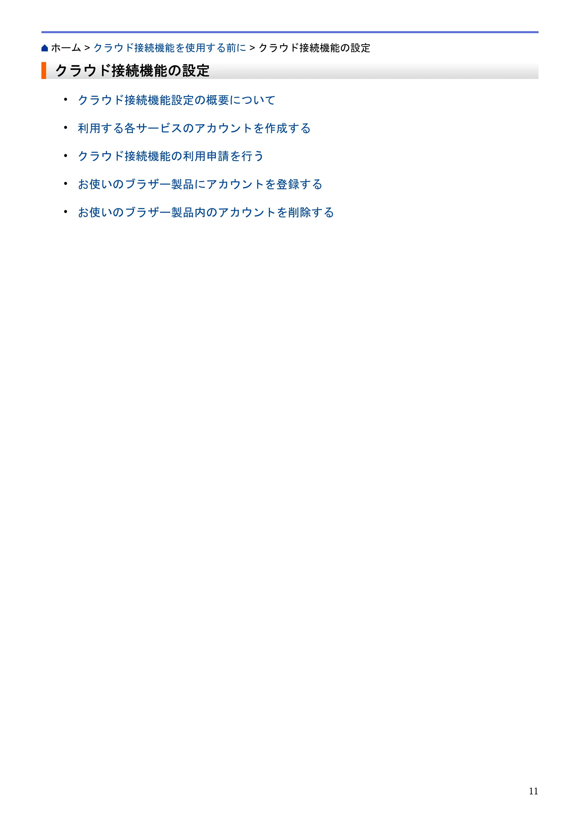 ブラザー HL-L6400DW / MFC-L6900DW / MFC-L5755DW クラウド接続ガイド — クラウド接続機能の設定 — 原本ページ — 15ページ