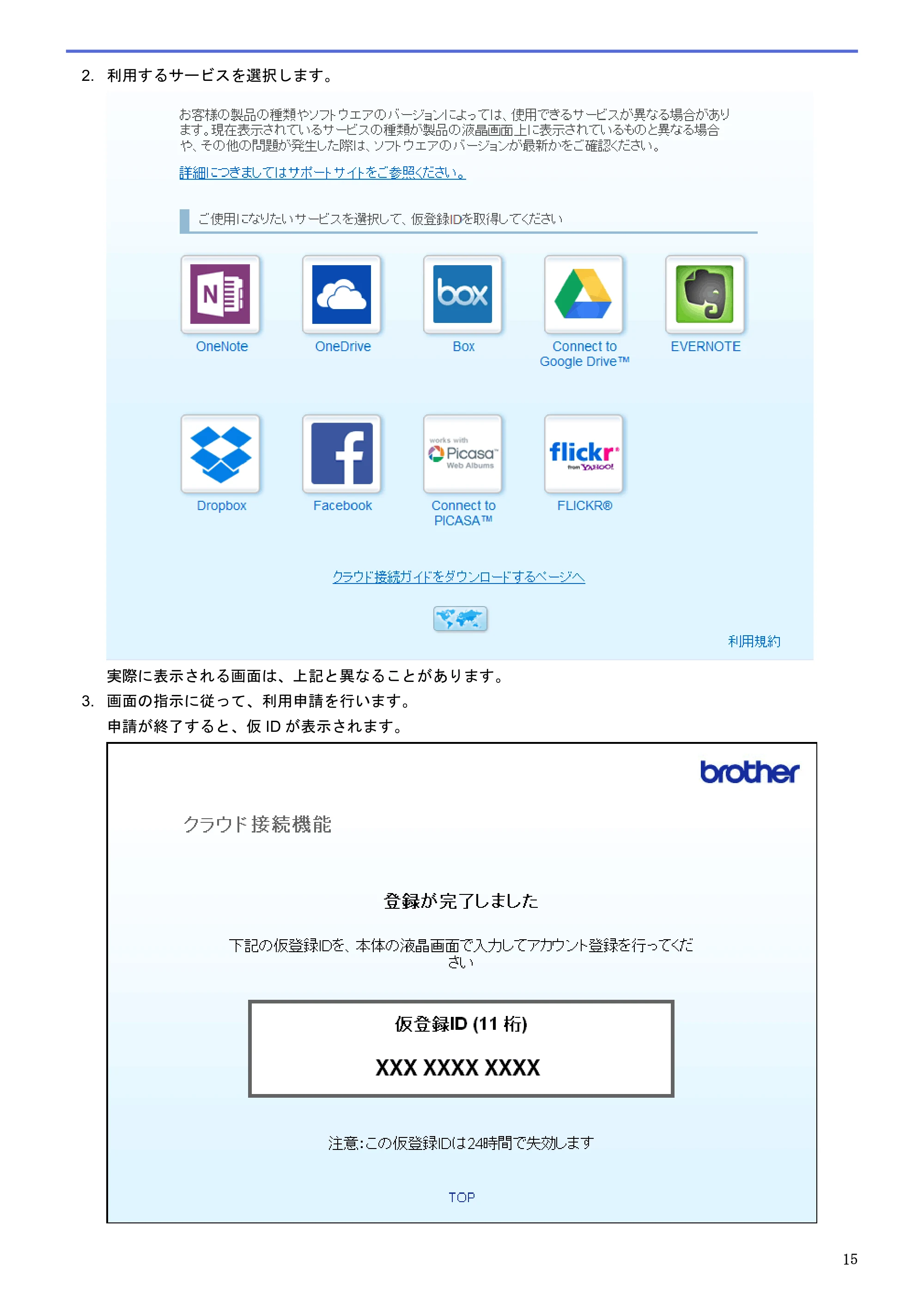 ブラザー HL-L6400DW / MFC-L6900DW / MFC-L5755DW クラウド接続ガイド — 原本ページ — 19ページ
