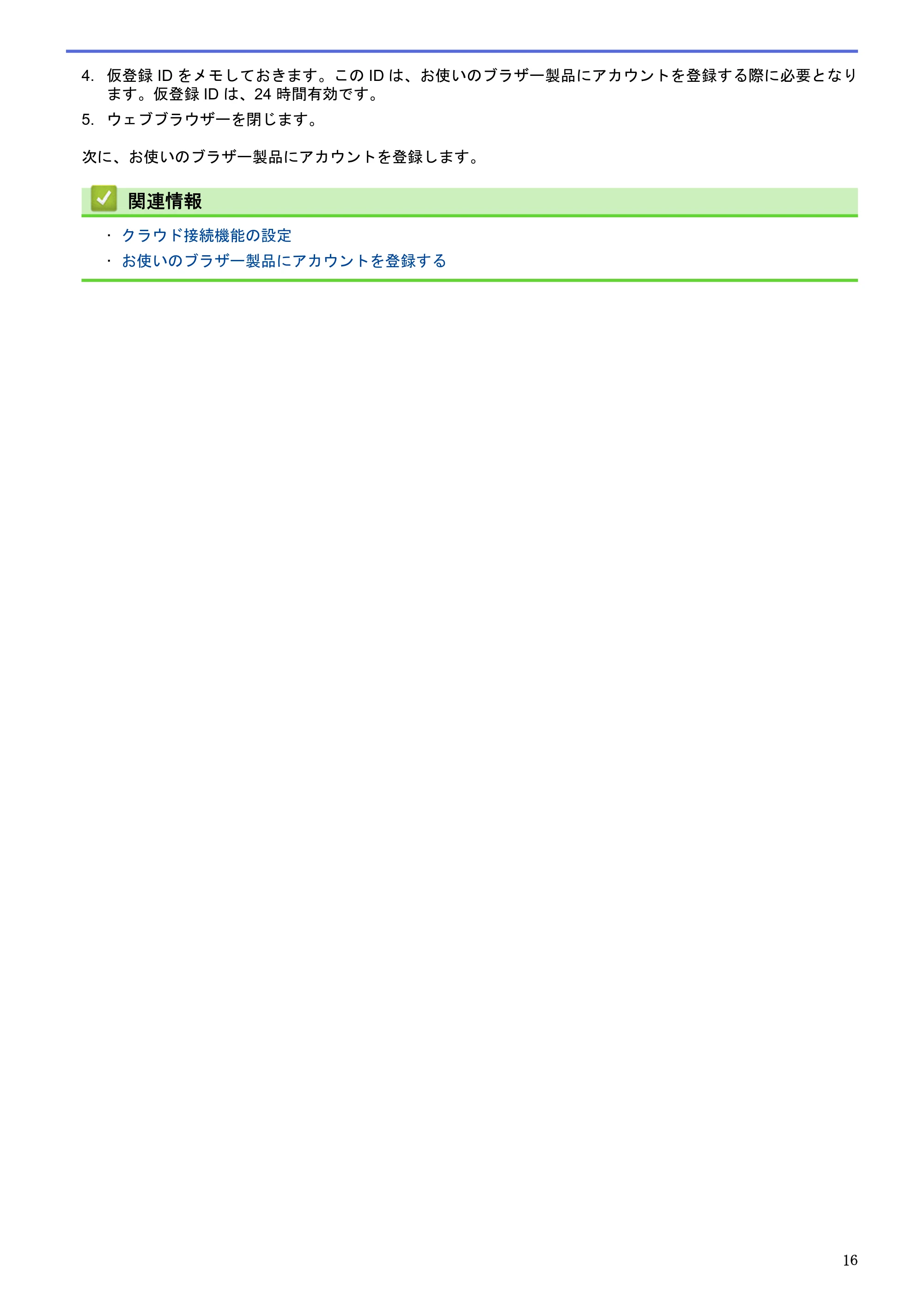 ブラザー HL-L6400DW / MFC-L6900DW / MFC-L5755DW クラウド接続ガイド — 原本ページ — 20ページ