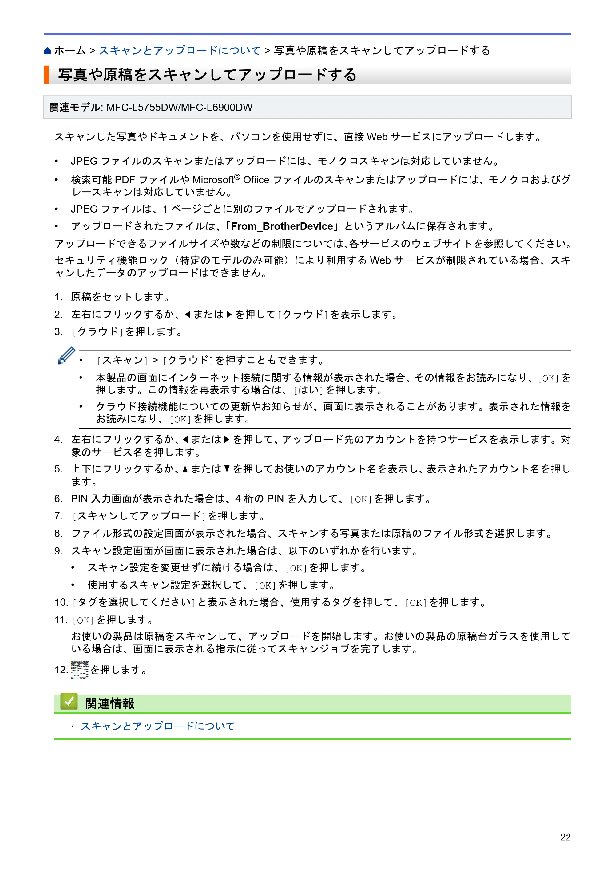 ブラザー HL-L6400DW / MFC-L6900DW / MFC-L5755DW クラウド接続ガイド — 写真や原稿をスキャンしてアップロードする — 原本ページ — 26ページ