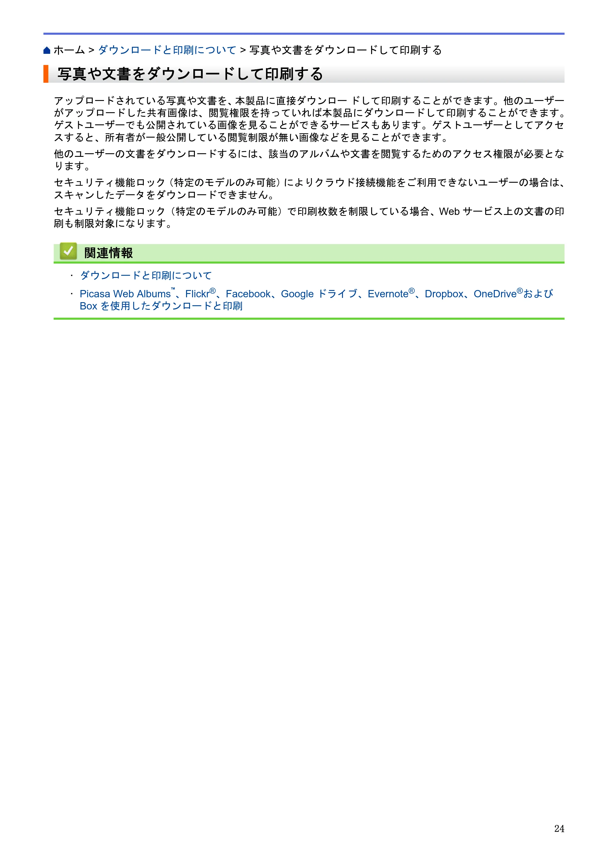 ブラザー HL-L6400DW / MFC-L6900DW / MFC-L5755DW クラウド接続ガイド — 写真や文書をダウンロードして印刷する — 原本ページ — 28ページ