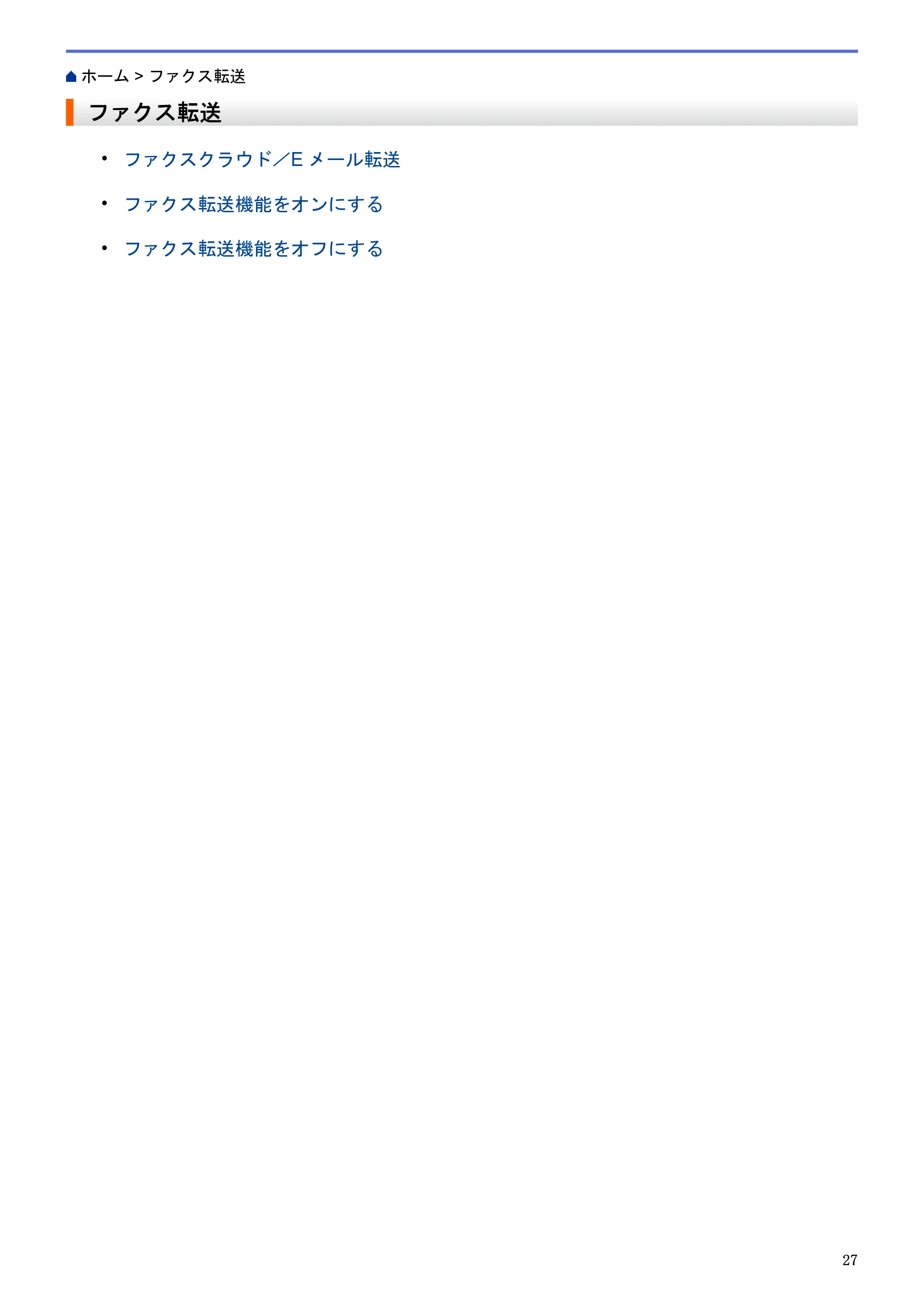 ブラザー HL-L6400DW / MFC-L6900DW / MFC-L5755DW クラウド接続ガイド — ファクス転送 — 原本ページ — 31ページ
