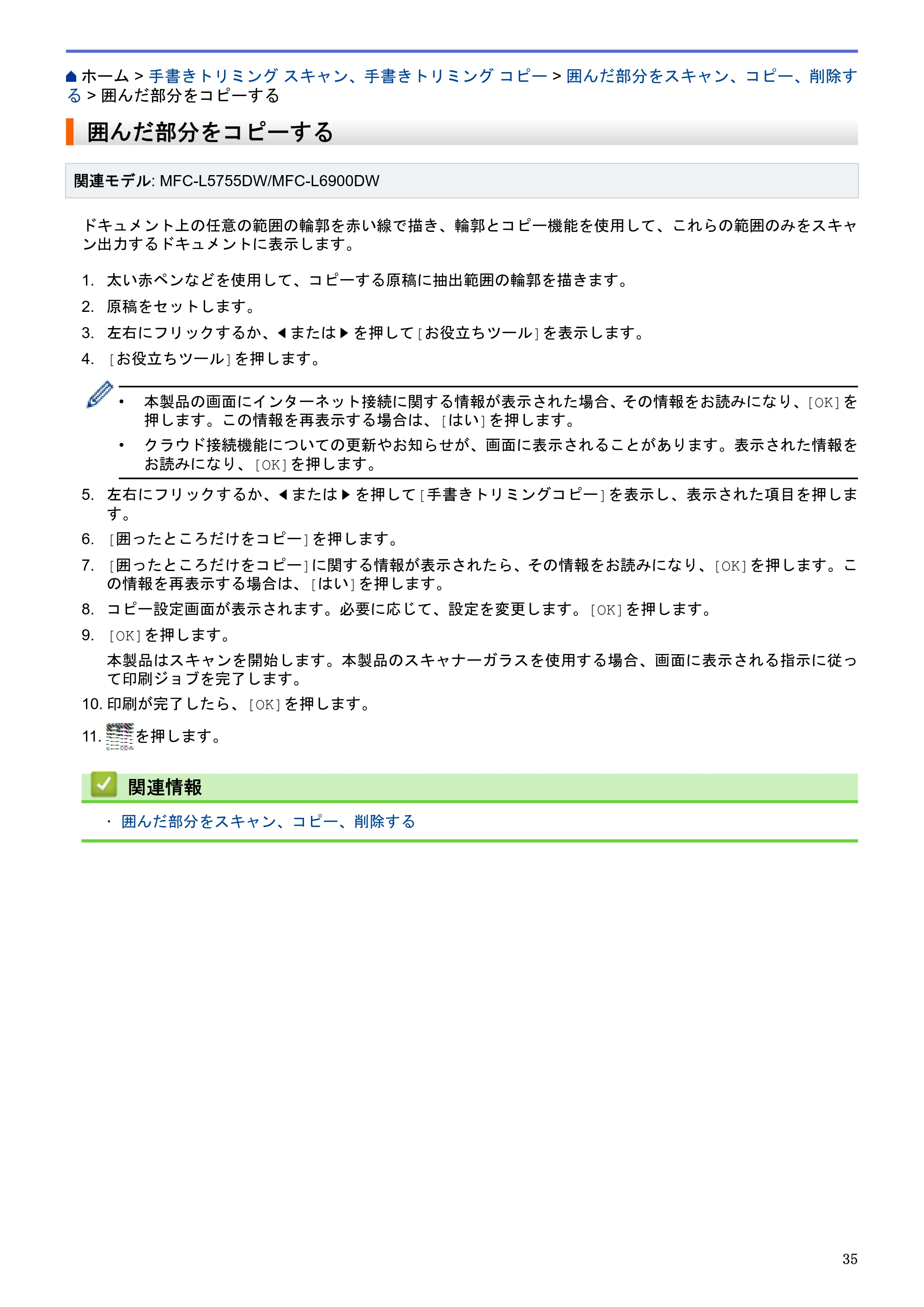 ブラザー HL-L6400DW / MFC-L6900DW / MFC-L5755DW クラウド接続ガイド — 囲んだ部分をコピーする — 原本ページ — 39ページ