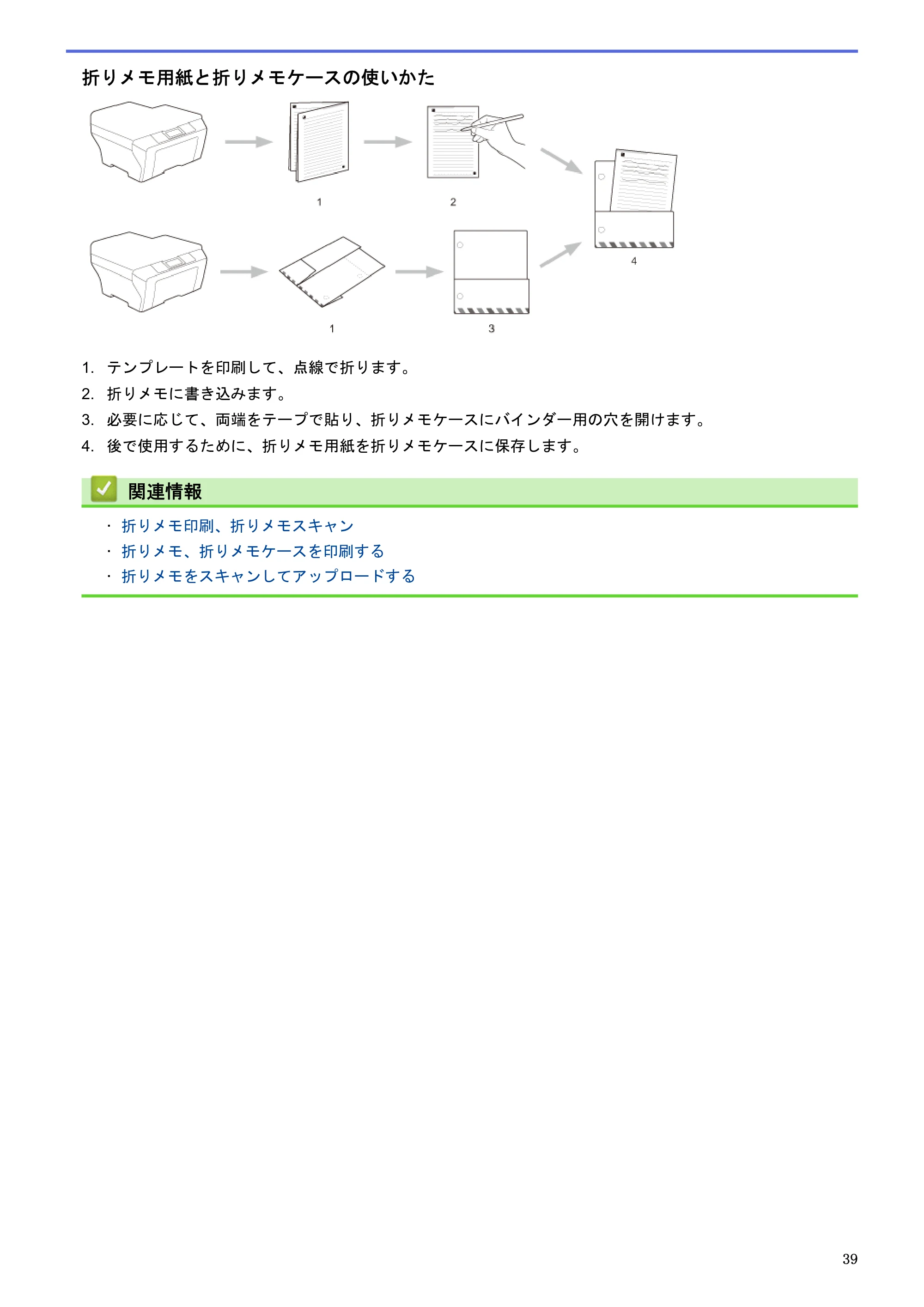 ブラザー HL-L6400DW / MFC-L6900DW / MFC-L5755DW クラウド接続ガイド — 原本ページ — 43ページ