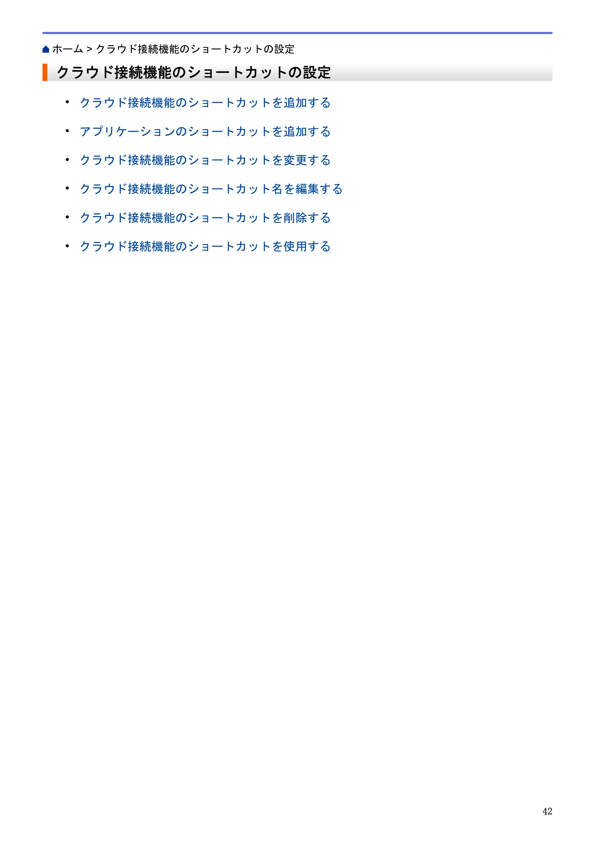 ブラザー HL-L6400DW / MFC-L6900DW / MFC-L5755DW クラウド接続ガイド — クラウド接続機能のショートカットの設定 — 原本ページ — 46ページ