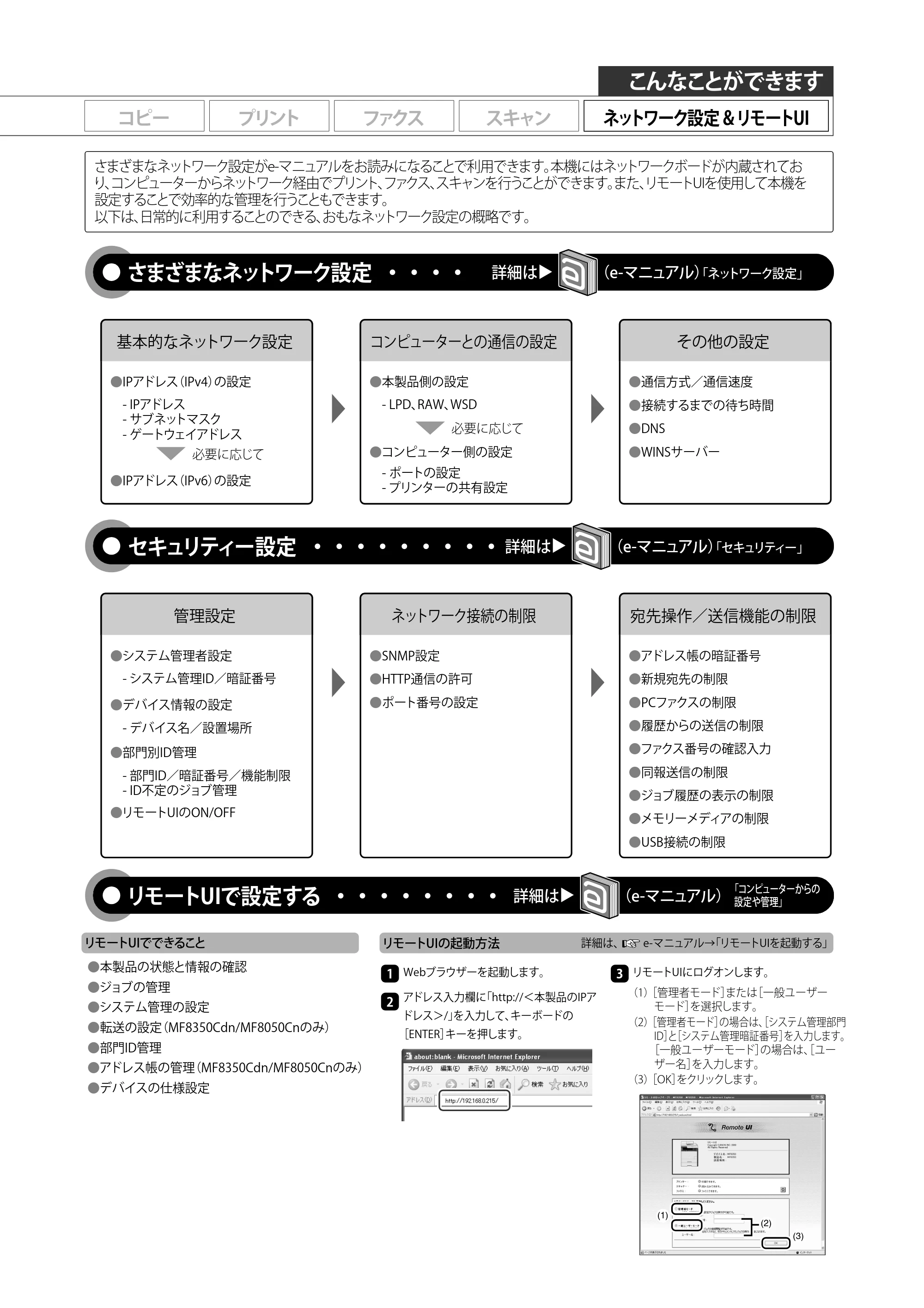 キヤノン MF8050Cn/MF8030Cn 基本操作ガイド 2011年2月1日更新 (PDF形式/16.32Mバイト) — 原本ページ — 7ページ