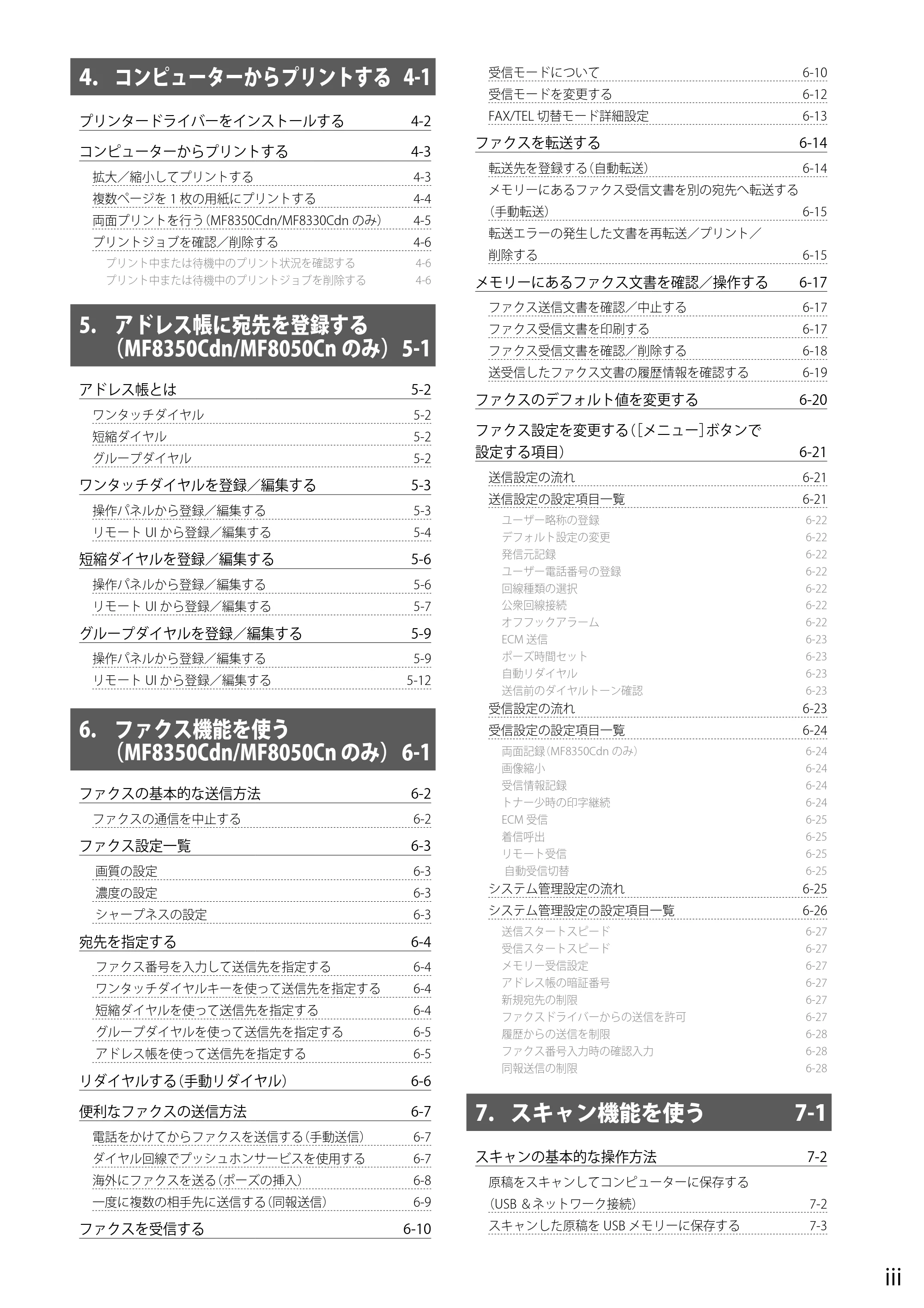 キヤノン MF8050Cn/MF8030Cn 基本操作ガイド 2011年2月1日更新 (PDF形式/16.32Mバイト) — 原本ページ — 9ページ